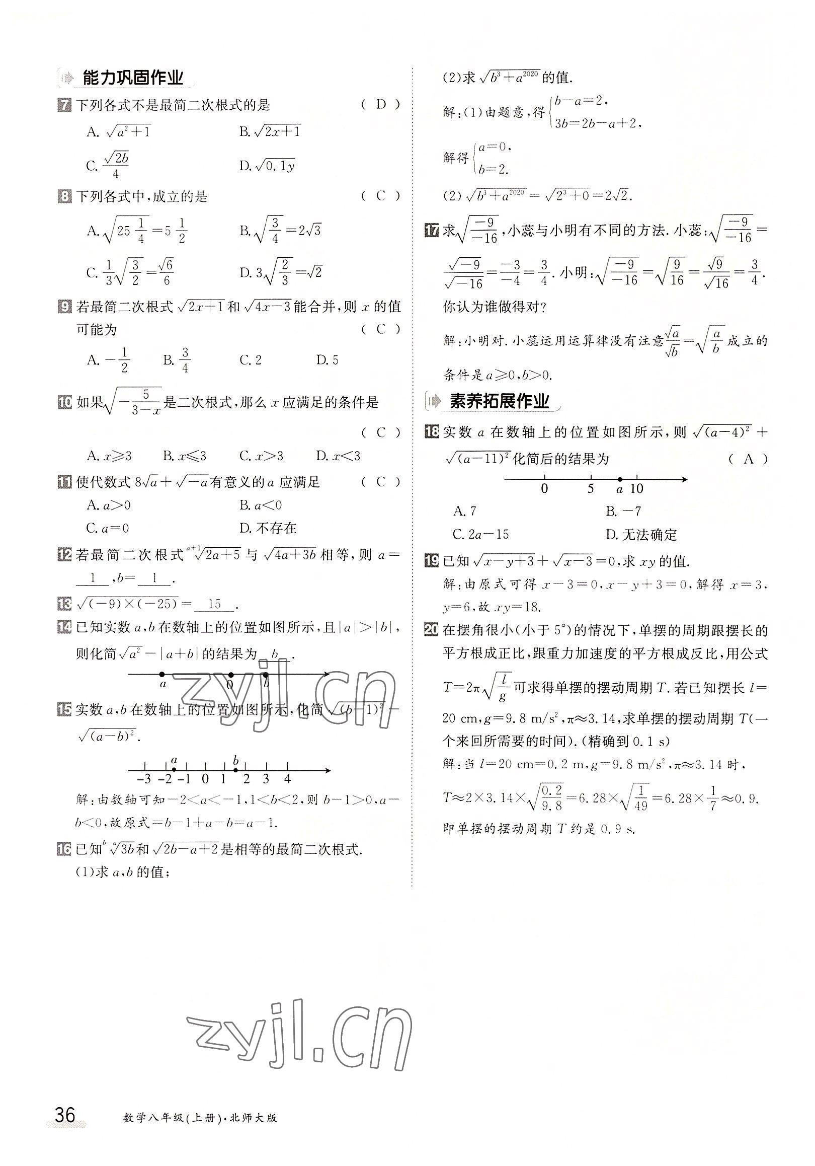 2022年三段六步导学案八年级数学上册北师大版 参考答案第36页