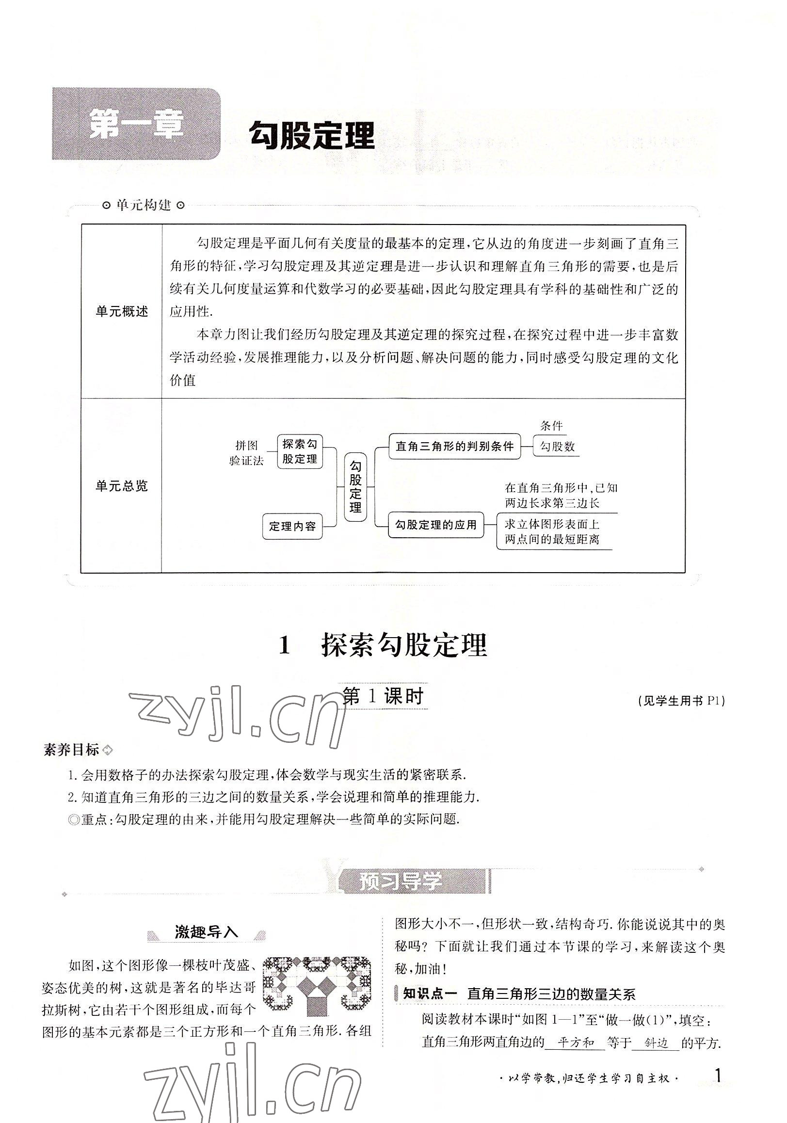 2022年三段六步导学案八年级数学上册北师大版 参考答案第1页