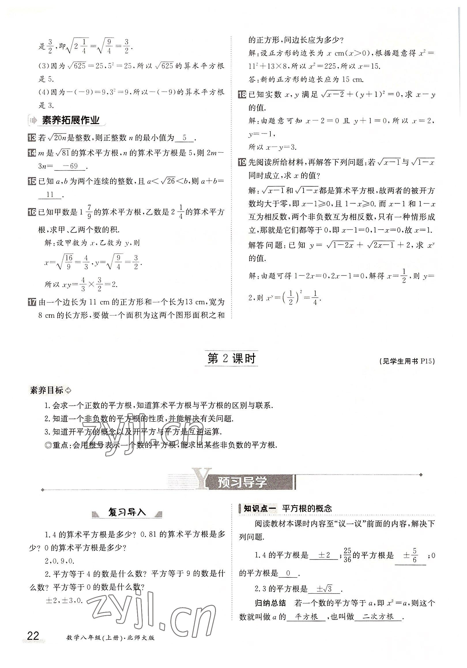 2022年三段六步導(dǎo)學(xué)案八年級數(shù)學(xué)上冊北師大版 參考答案第22頁