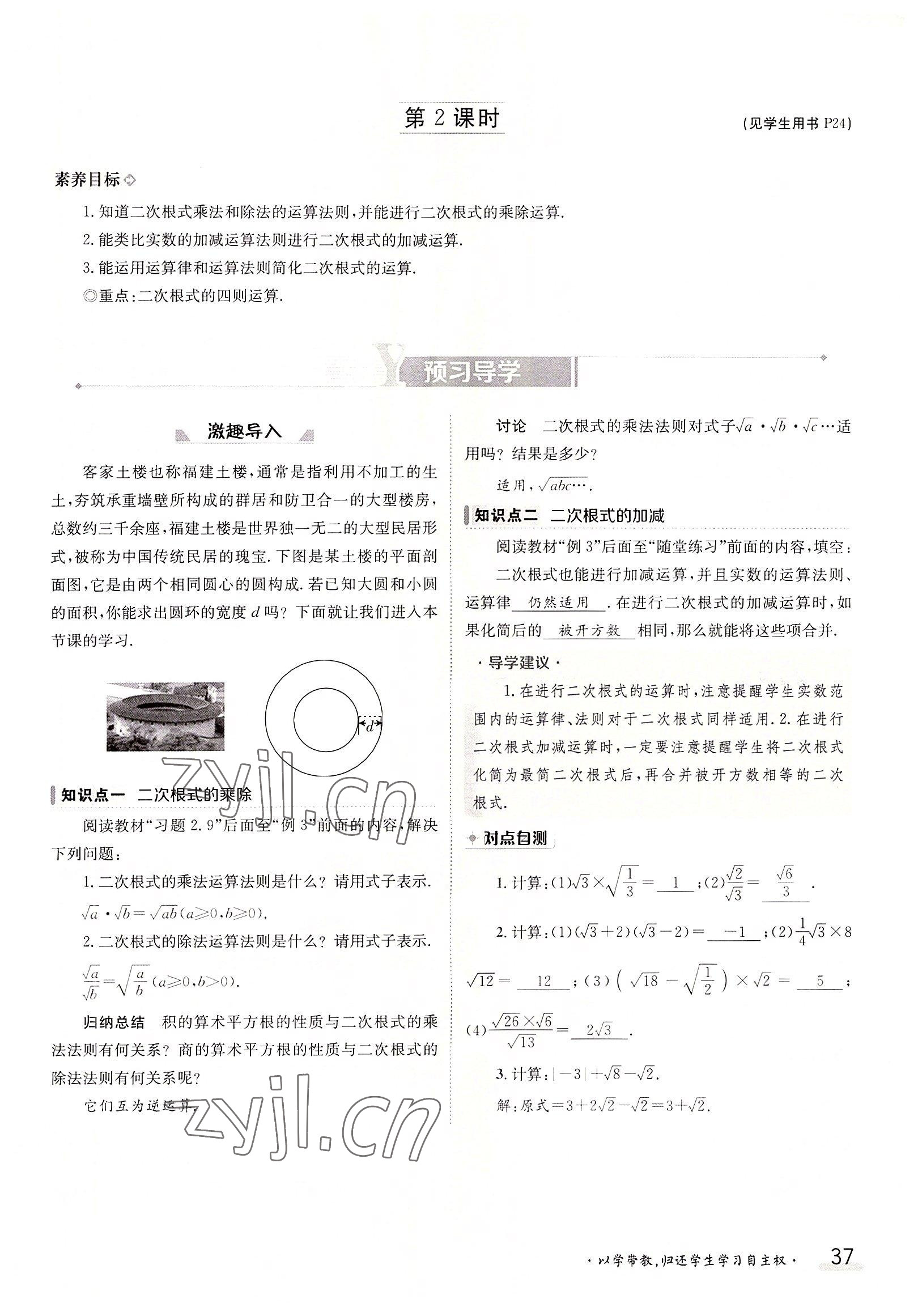 2022年三段六步導學案八年級數(shù)學上冊北師大版 參考答案第37頁