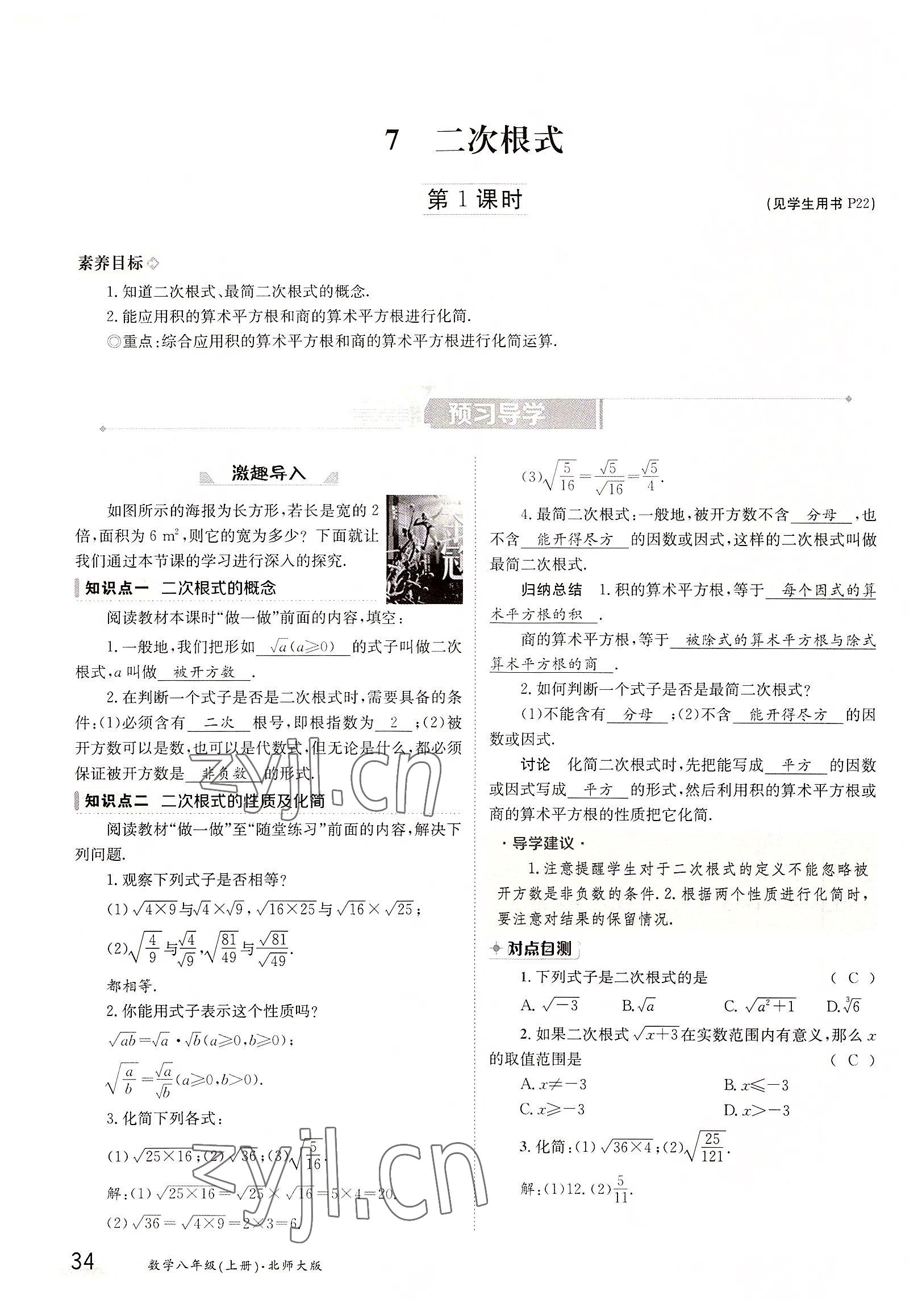 2022年三段六步導(dǎo)學(xué)案八年級數(shù)學(xué)上冊北師大版 參考答案第34頁