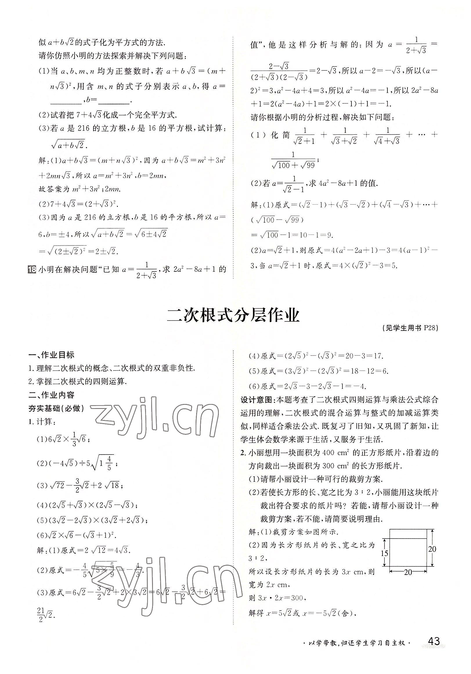 2022年三段六步导学案八年级数学上册北师大版 参考答案第43页