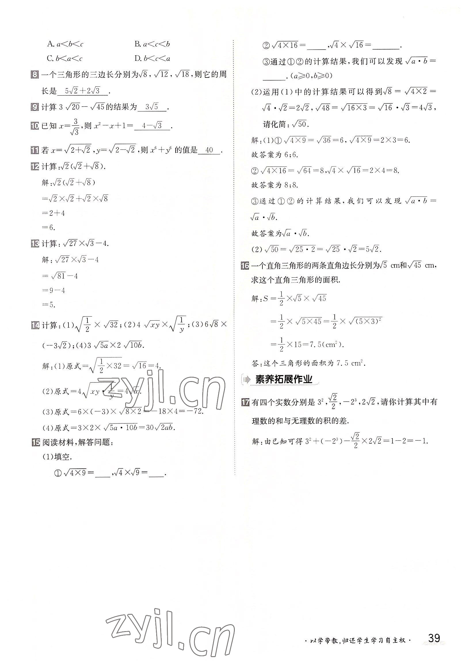 2022年三段六步導學案八年級數(shù)學上冊北師大版 參考答案第39頁