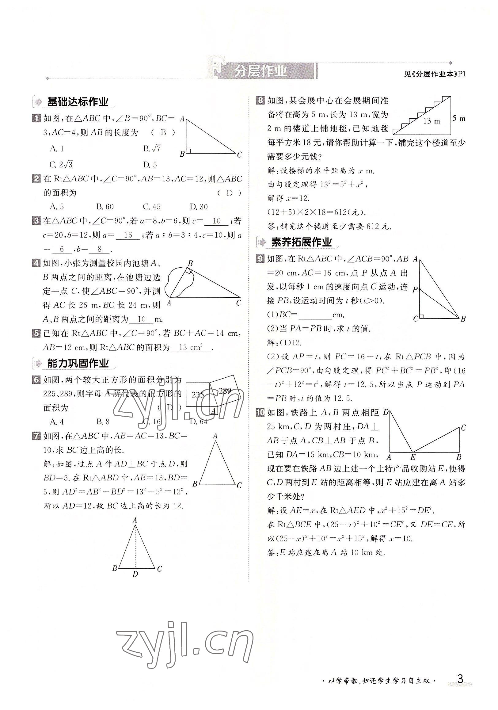 2022年三段六步導(dǎo)學(xué)案八年級數(shù)學(xué)上冊北師大版 參考答案第3頁