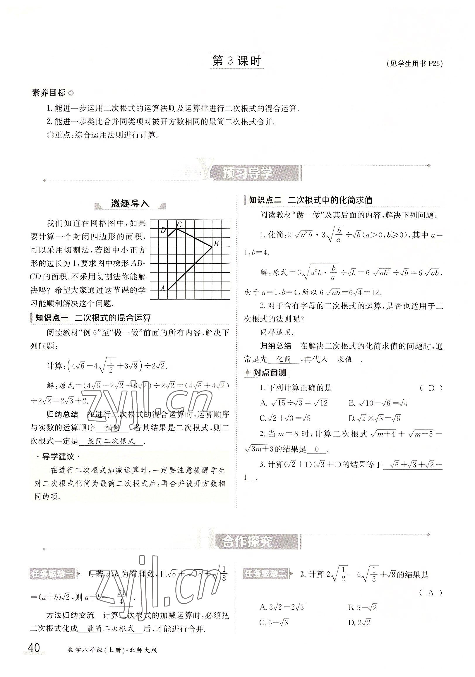 2022年三段六步導學案八年級數(shù)學上冊北師大版 參考答案第40頁