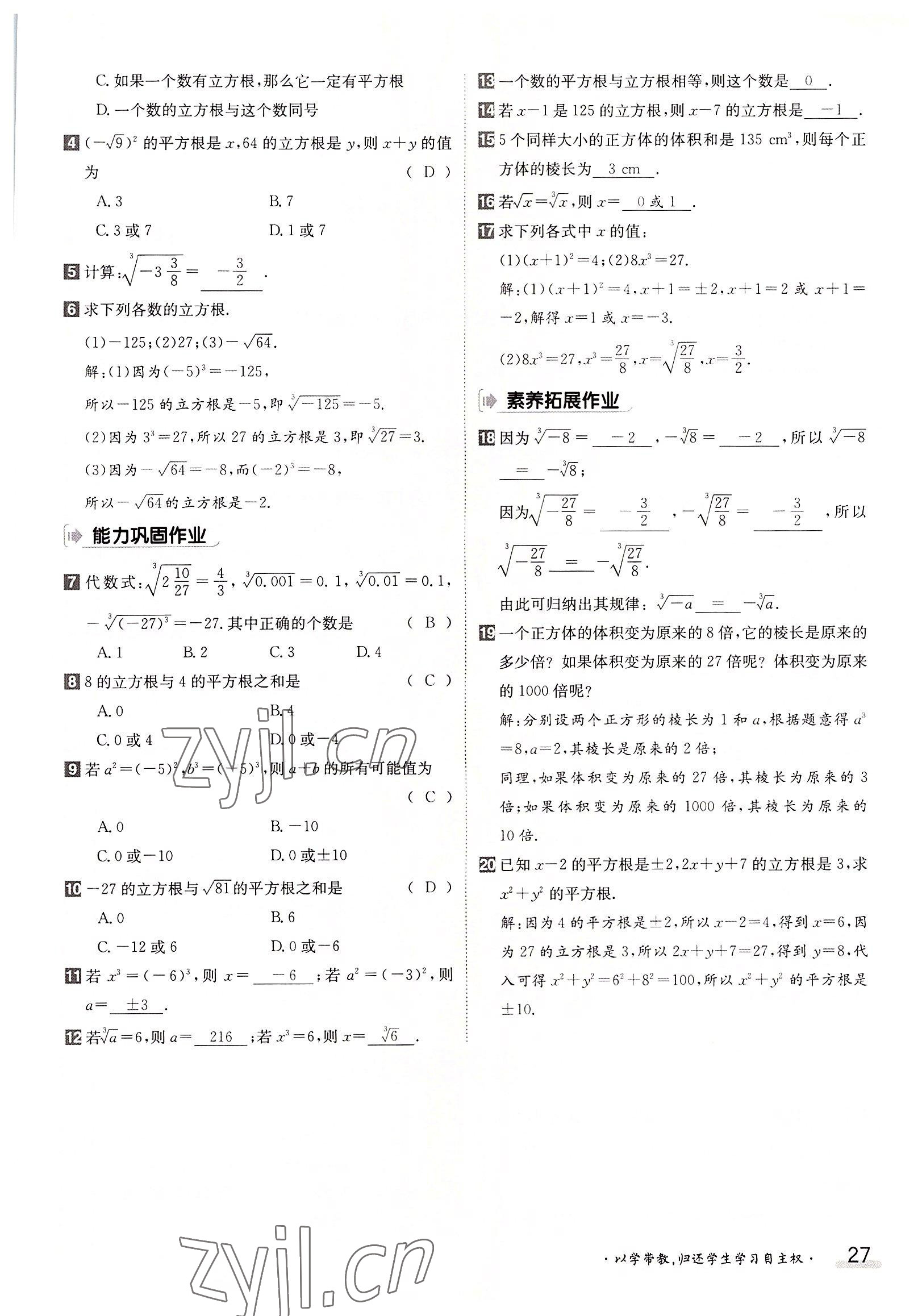 2022年三段六步導(dǎo)學(xué)案八年級(jí)數(shù)學(xué)上冊(cè)北師大版 參考答案第27頁(yè)