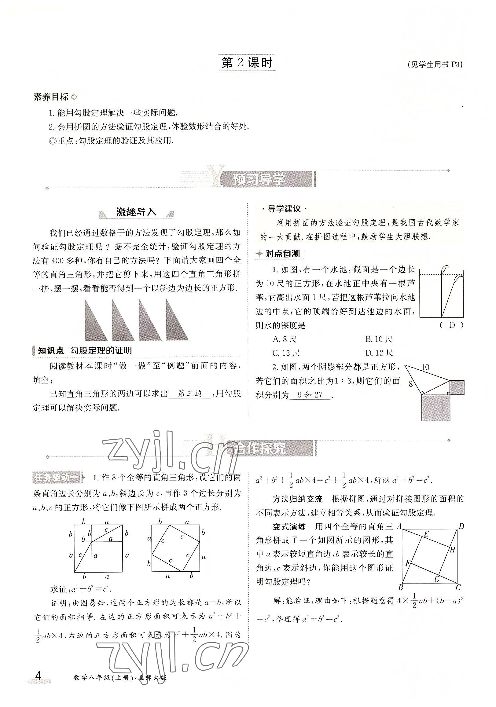 2022年三段六步导学案八年级数学上册北师大版 参考答案第4页