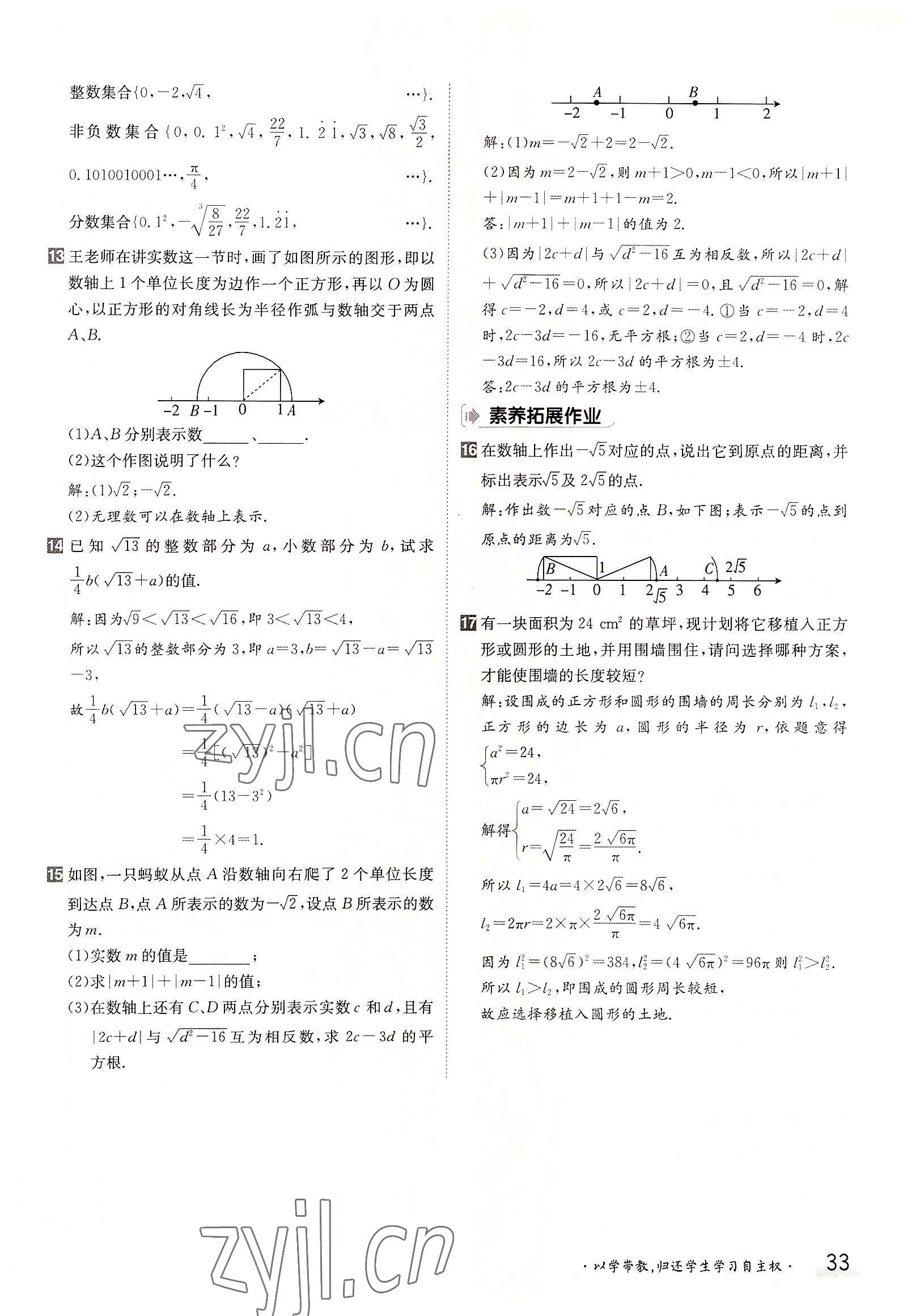 2022年三段六步導(dǎo)學(xué)案八年級數(shù)學(xué)上冊北師大版 參考答案第33頁