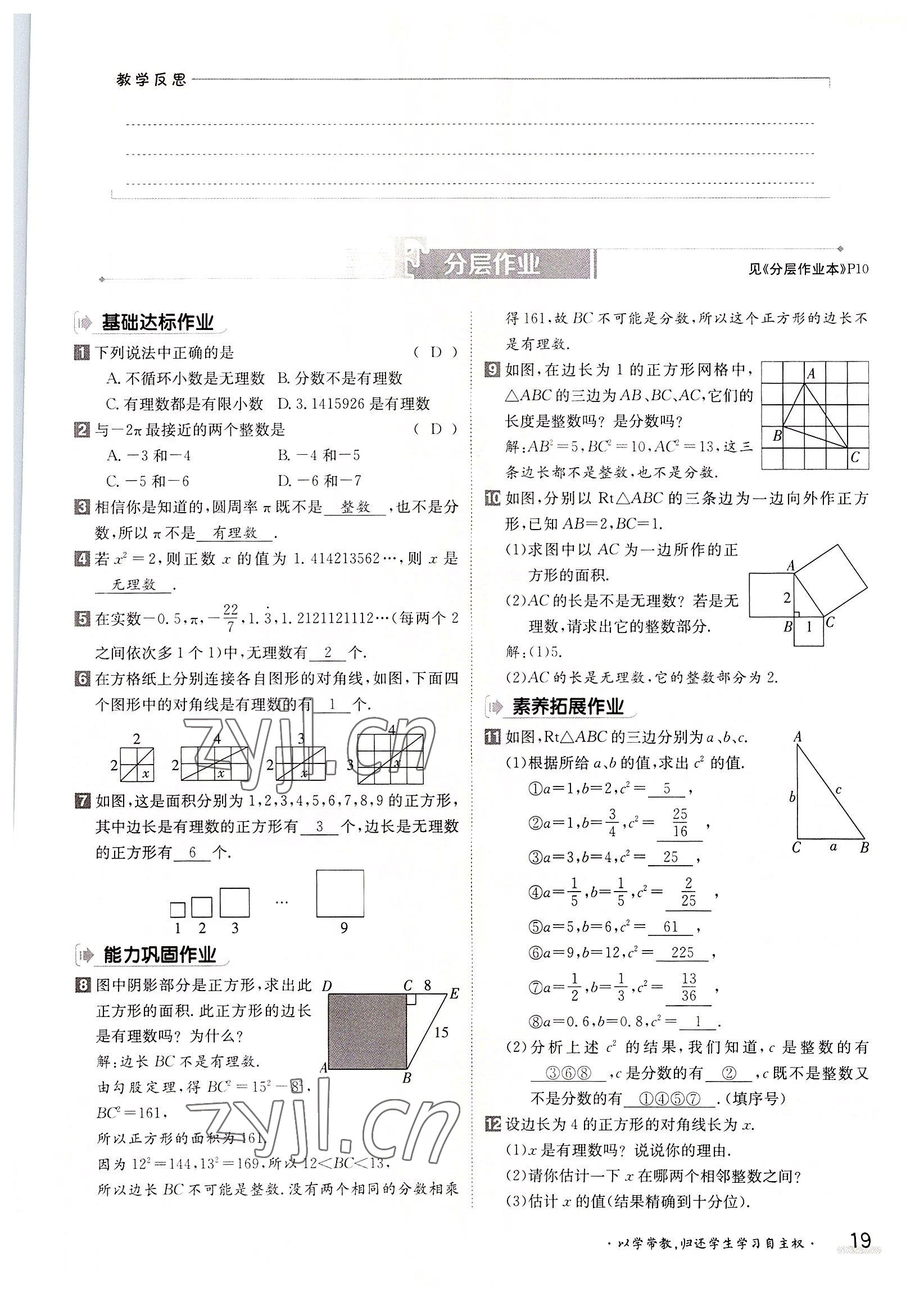 2022年三段六步導(dǎo)學(xué)案八年級(jí)數(shù)學(xué)上冊北師大版 參考答案第19頁