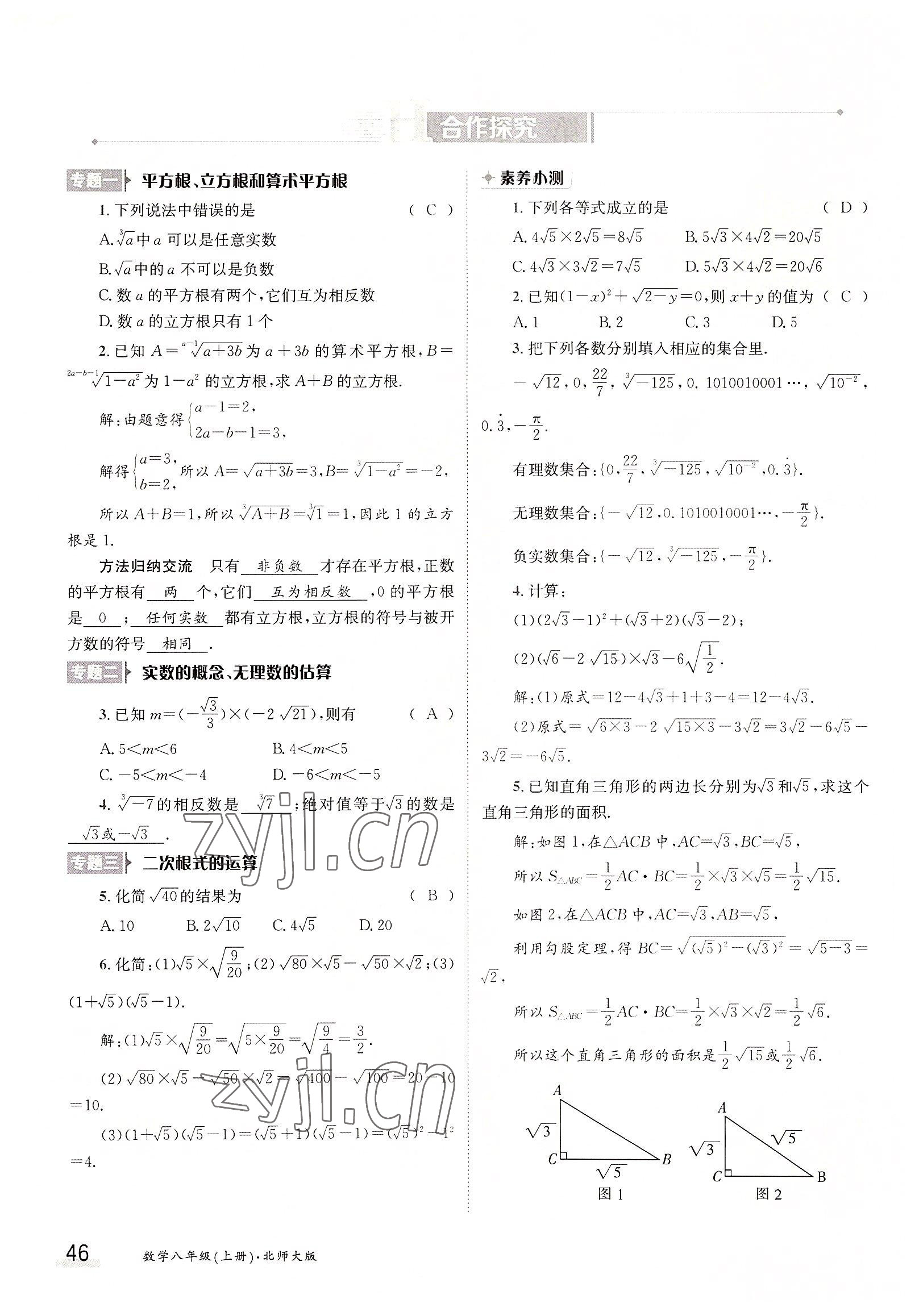 2022年三段六步導(dǎo)學(xué)案八年級(jí)數(shù)學(xué)上冊(cè)北師大版 參考答案第46頁(yè)