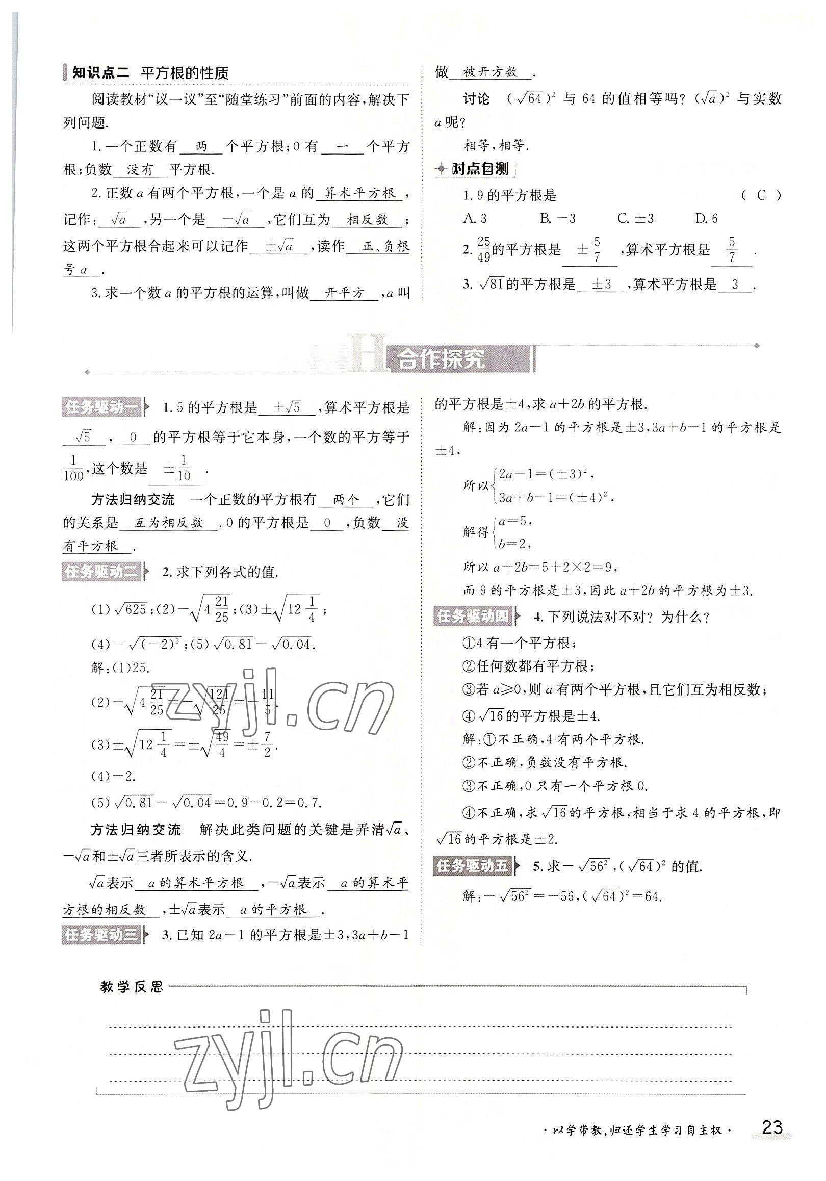 2022年三段六步导学案八年级数学上册北师大版 参考答案第23页