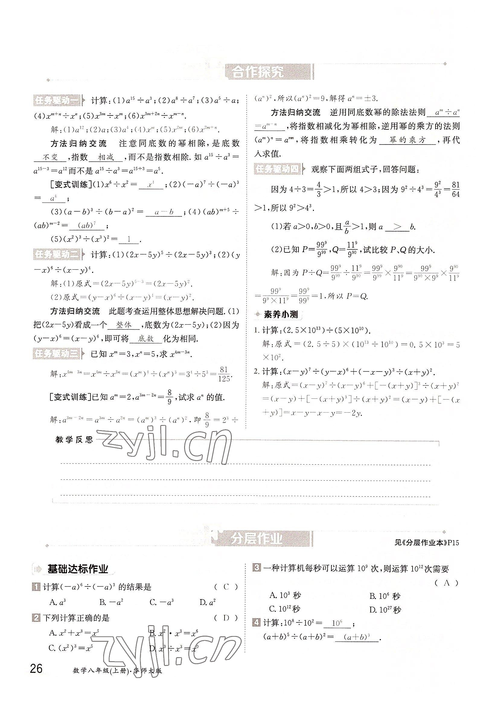 2022年三段六步導(dǎo)學(xué)案八年級數(shù)學(xué)上冊華師大版 參考答案第26頁