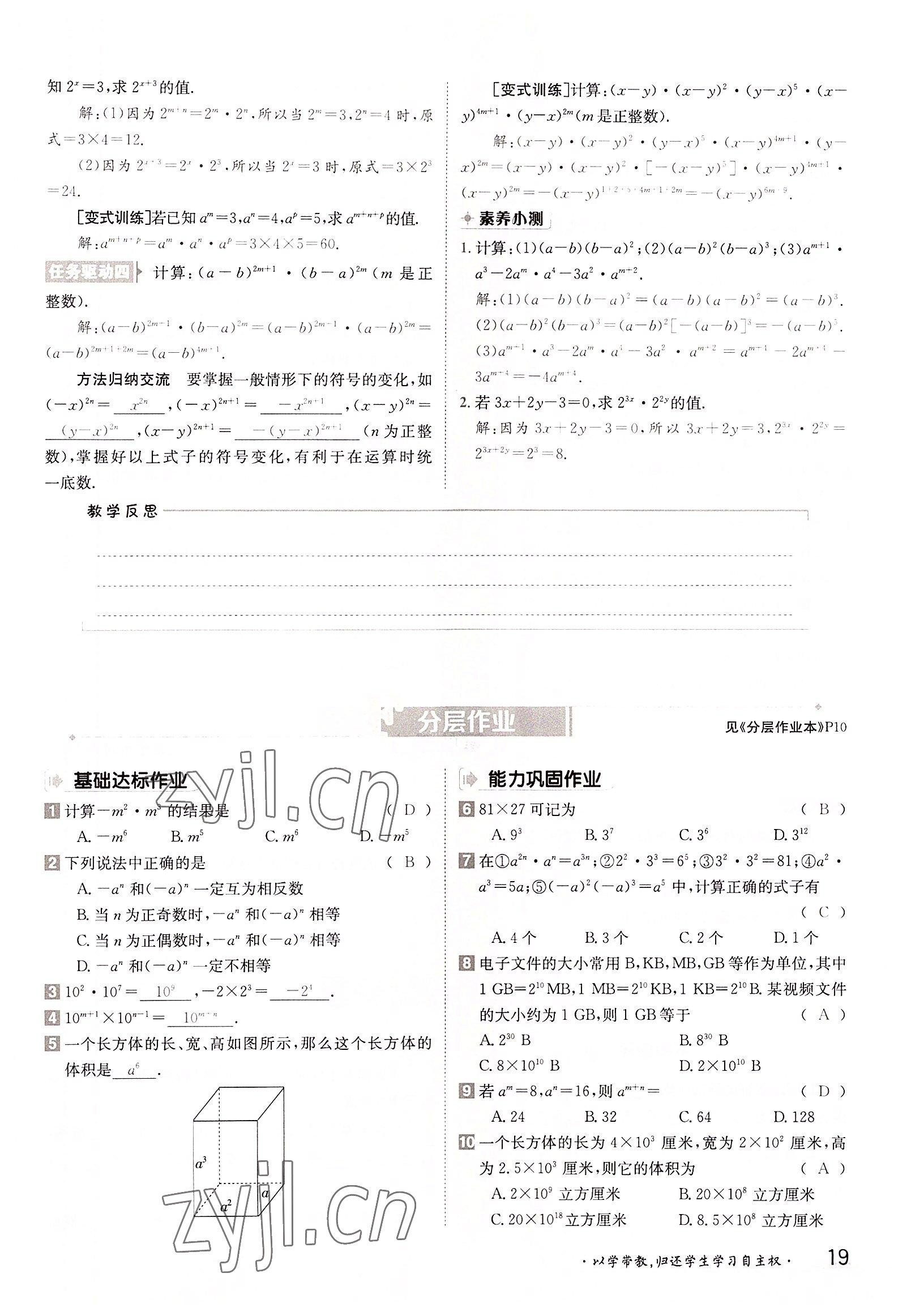 2022年三段六步導學案八年級數(shù)學上冊華師大版 參考答案第19頁