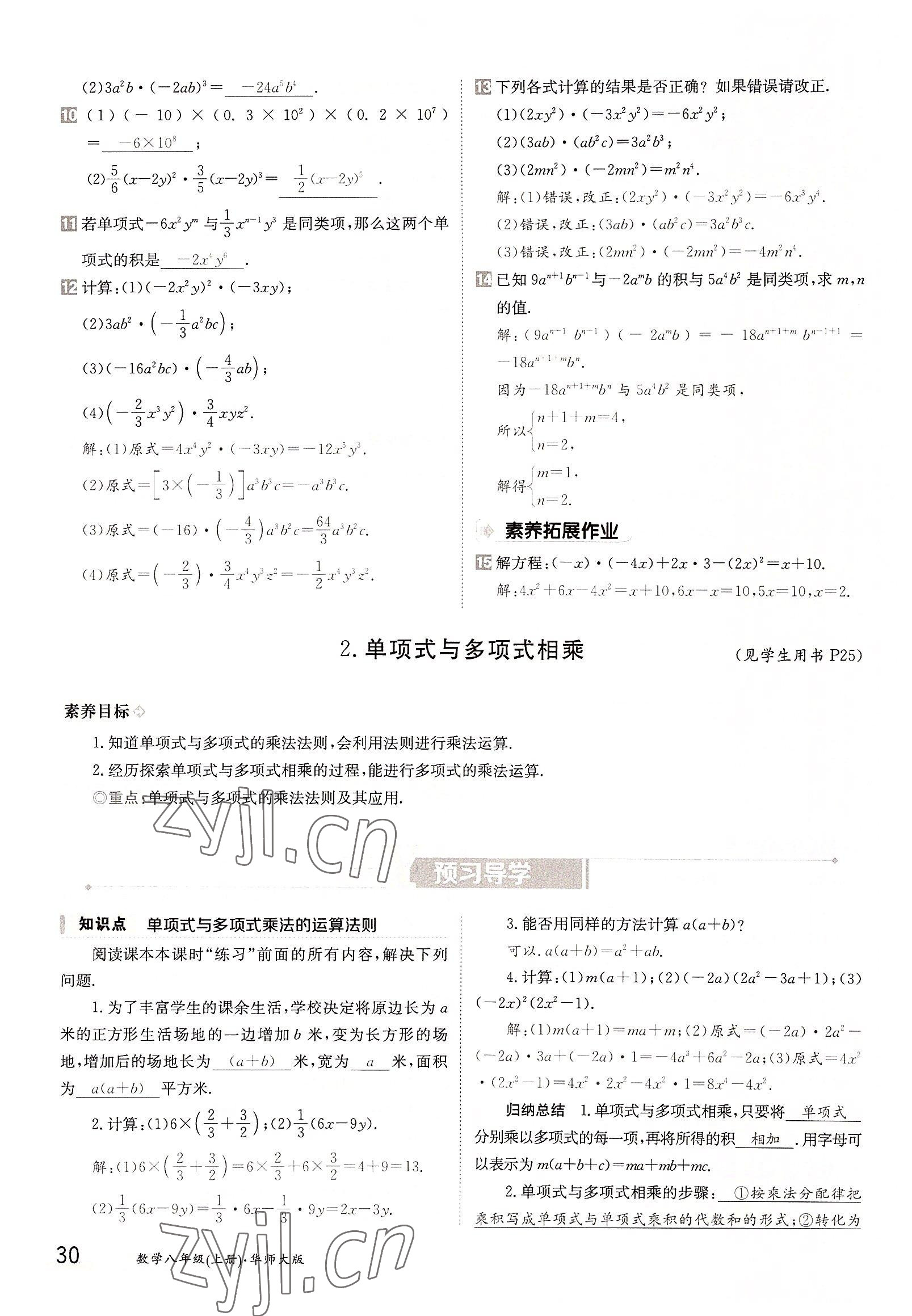 2022年三段六步導學案八年級數(shù)學上冊華師大版 參考答案第30頁
