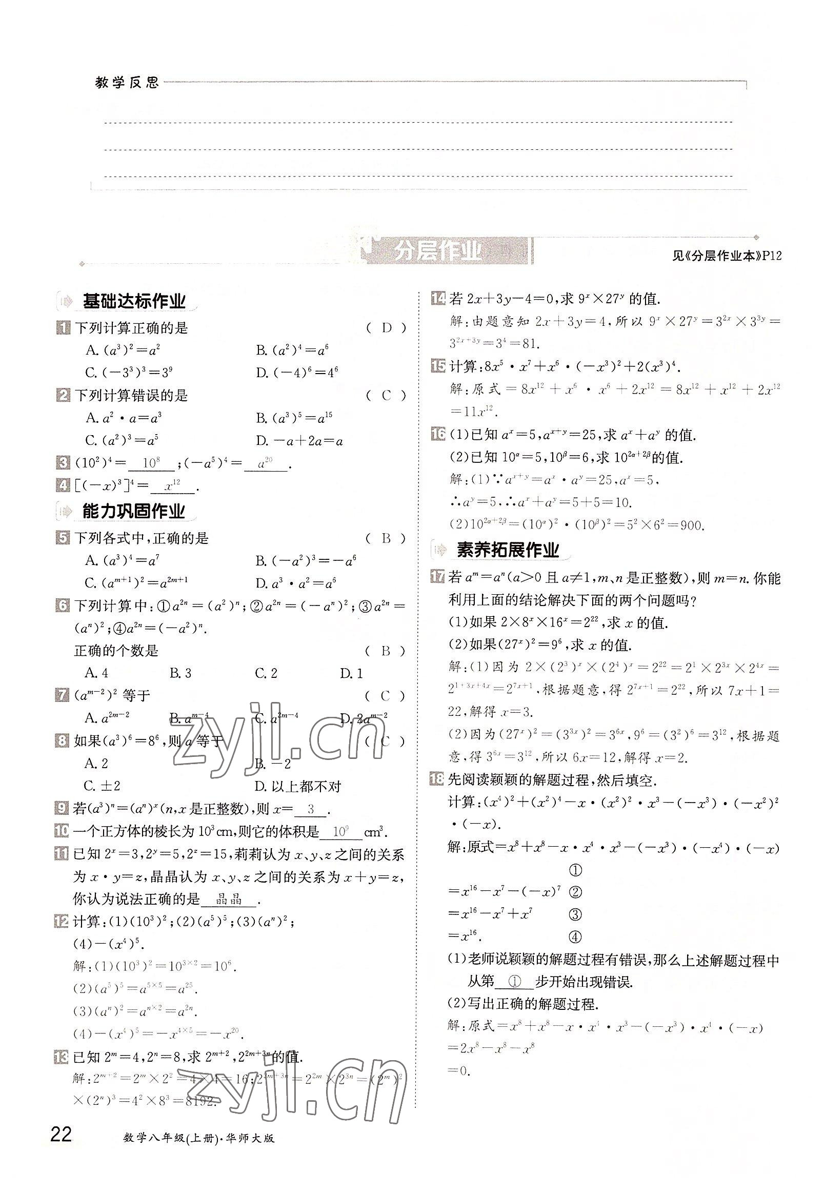 2022年三段六步導學案八年級數學上冊華師大版 參考答案第22頁
