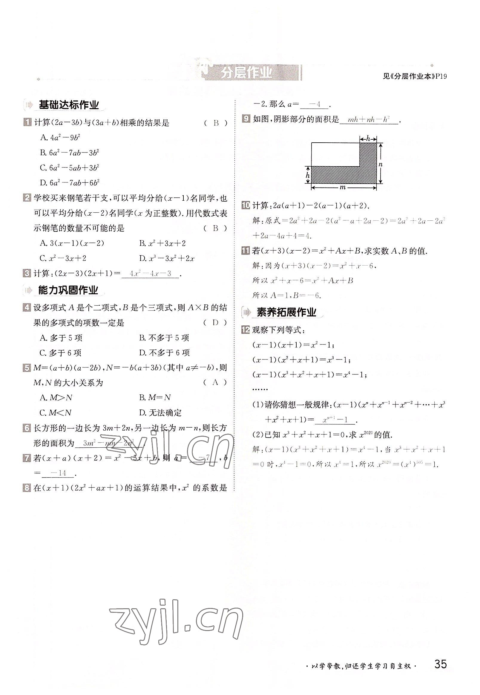 2022年三段六步導(dǎo)學(xué)案八年級數(shù)學(xué)上冊華師大版 參考答案第35頁