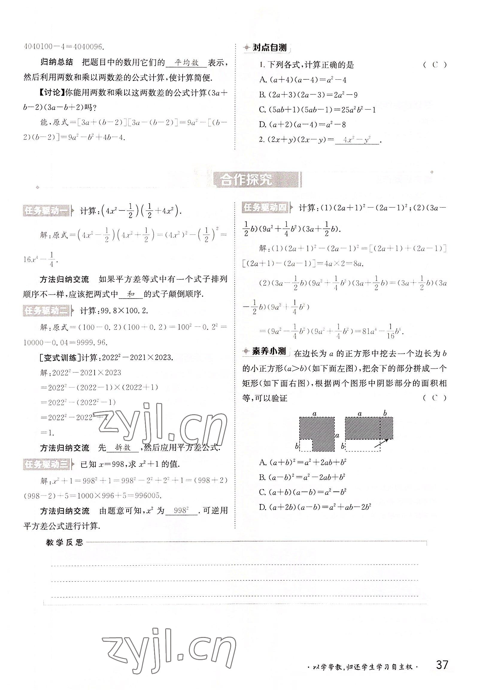 2022年三段六步導(dǎo)學(xué)案八年級數(shù)學(xué)上冊華師大版 參考答案第37頁