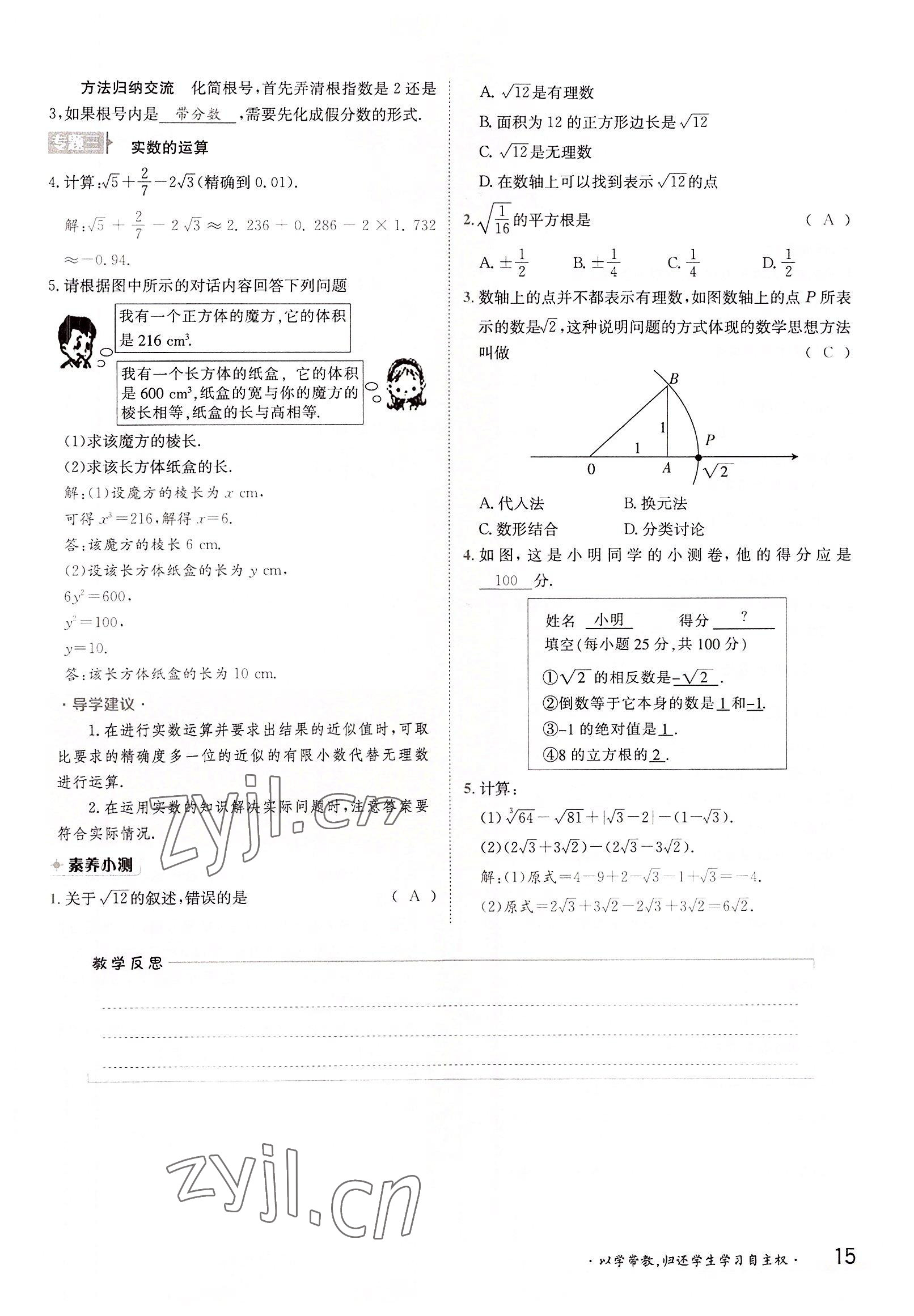2022年三段六步導(dǎo)學(xué)案八年級(jí)數(shù)學(xué)上冊(cè)華師大版 參考答案第15頁