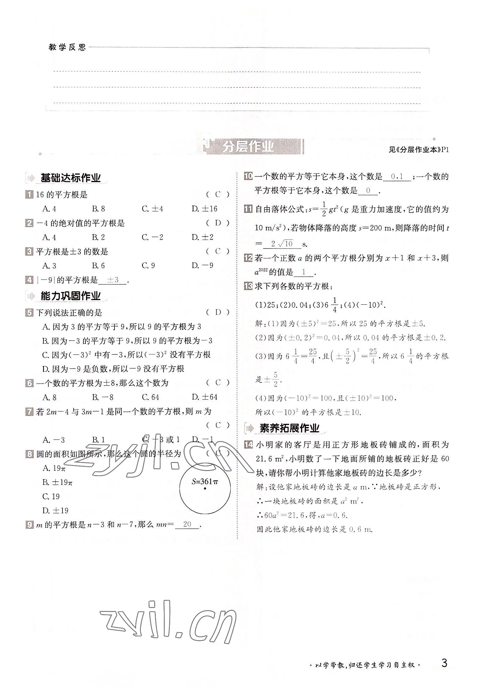 2022年三段六步導(dǎo)學(xué)案八年級(jí)數(shù)學(xué)上冊(cè)華師大版 參考答案第3頁(yè)