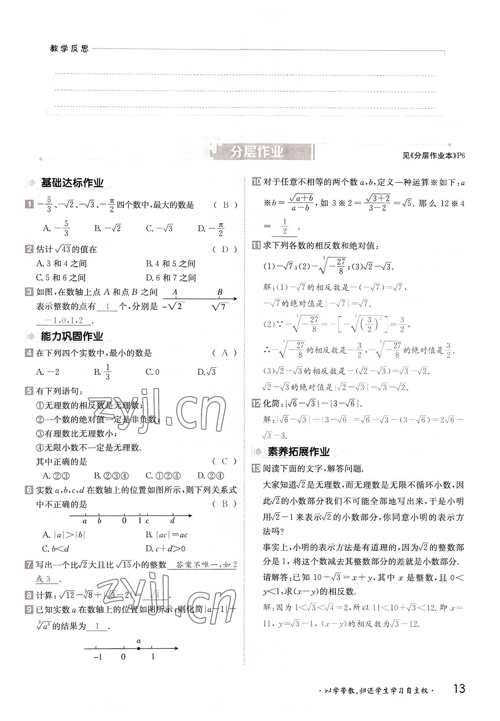 2022年三段六步導(dǎo)學(xué)案八年級(jí)數(shù)學(xué)上冊(cè)華師大版 參考答案第13頁(yè)