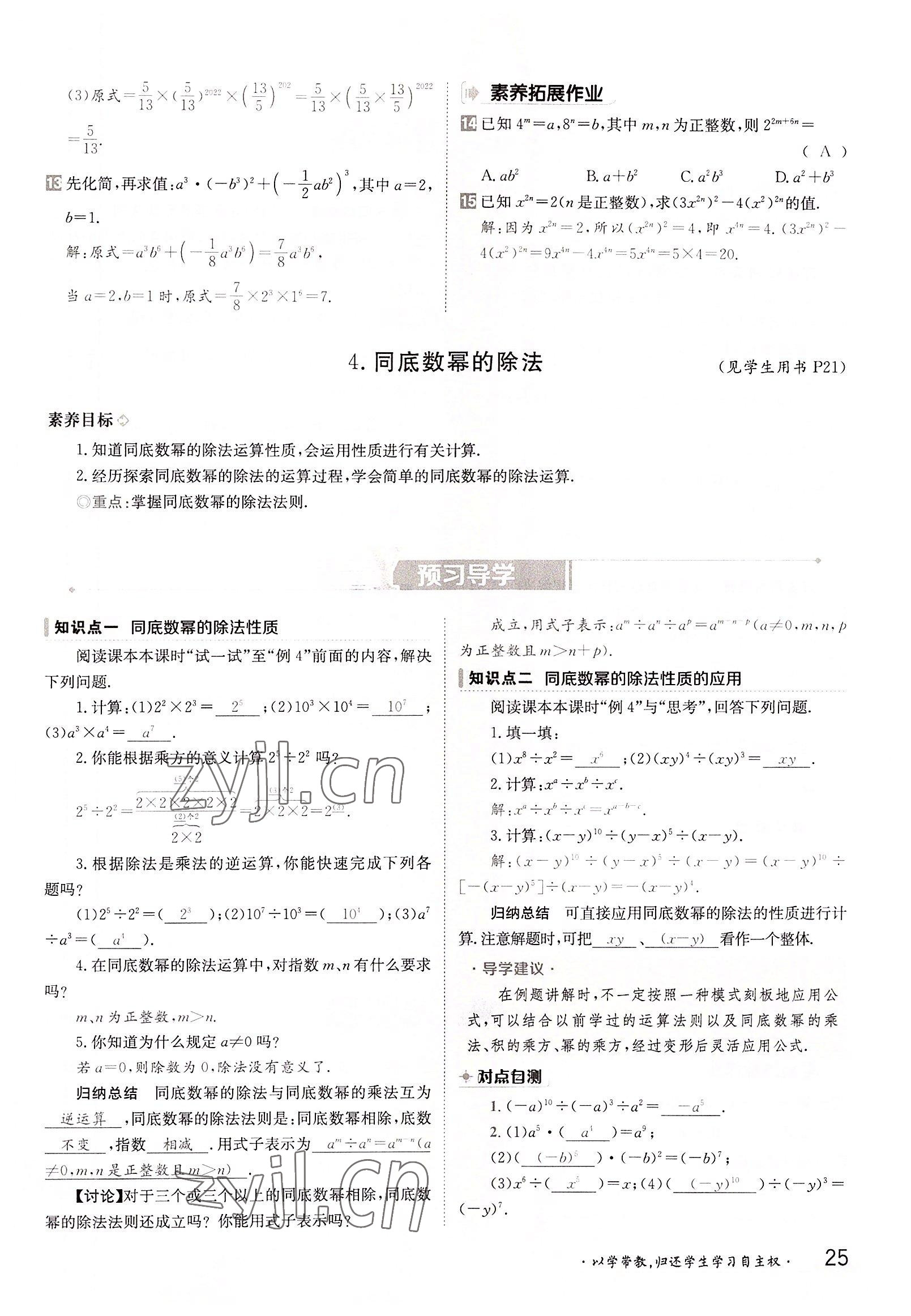 2022年三段六步導(dǎo)學(xué)案八年級(jí)數(shù)學(xué)上冊(cè)華師大版 參考答案第25頁(yè)