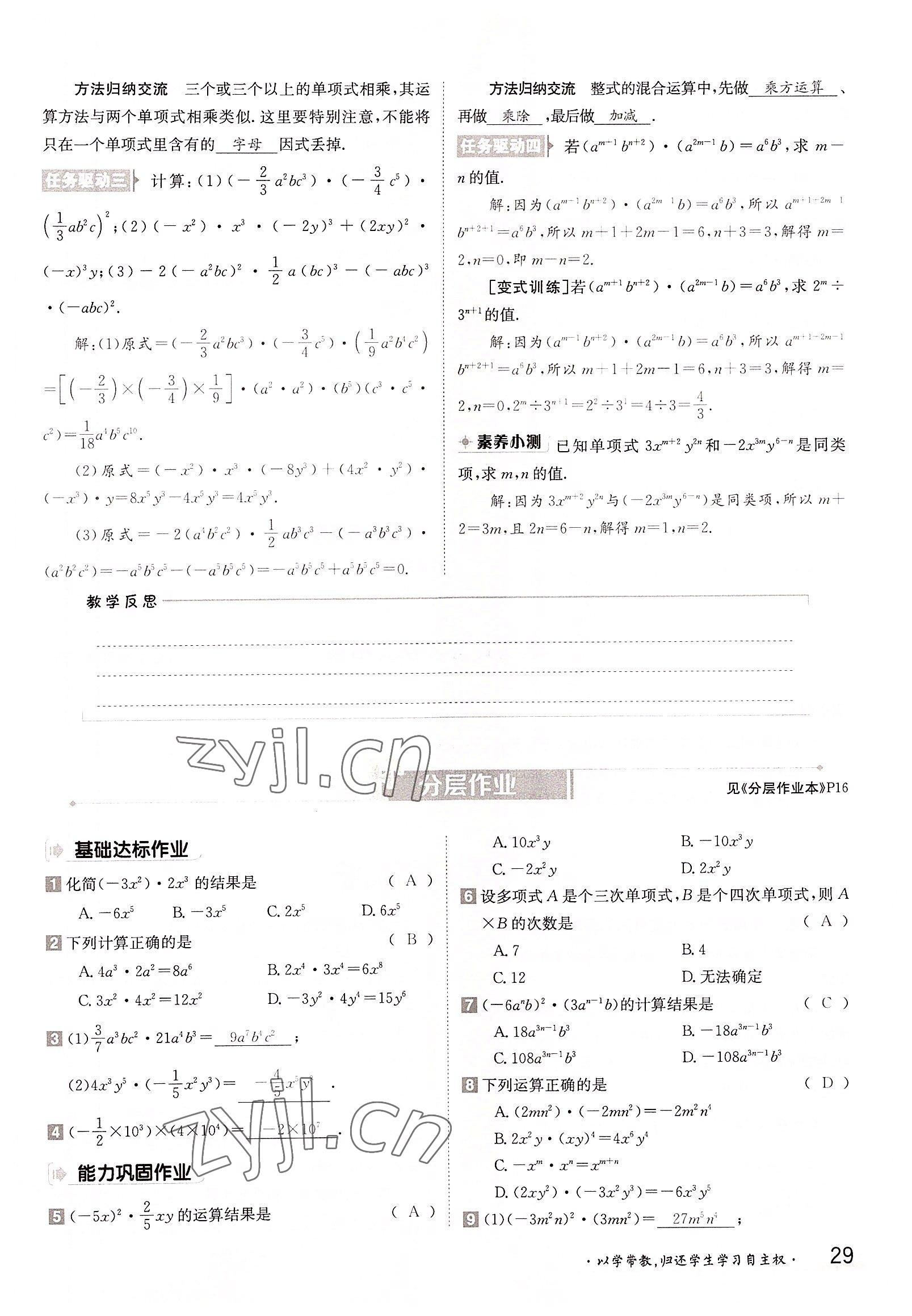 2022年三段六步導(dǎo)學(xué)案八年級數(shù)學(xué)上冊華師大版 參考答案第29頁