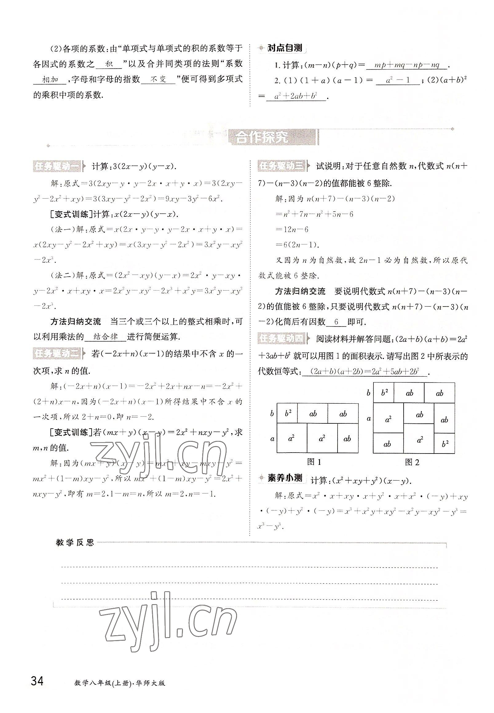 2022年三段六步導(dǎo)學(xué)案八年級數(shù)學(xué)上冊華師大版 參考答案第34頁