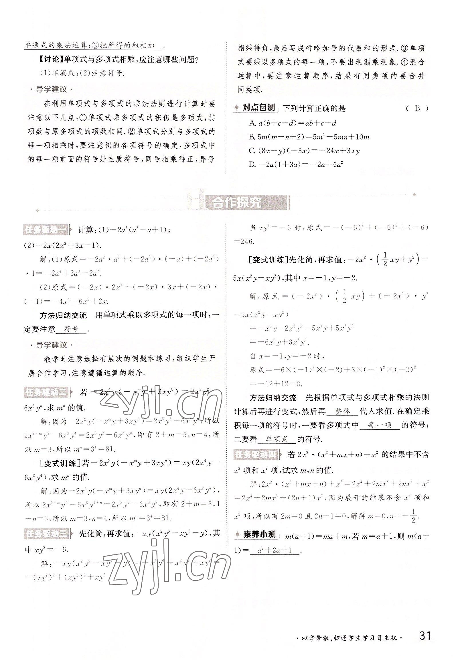 2022年三段六步導學案八年級數(shù)學上冊華師大版 參考答案第31頁