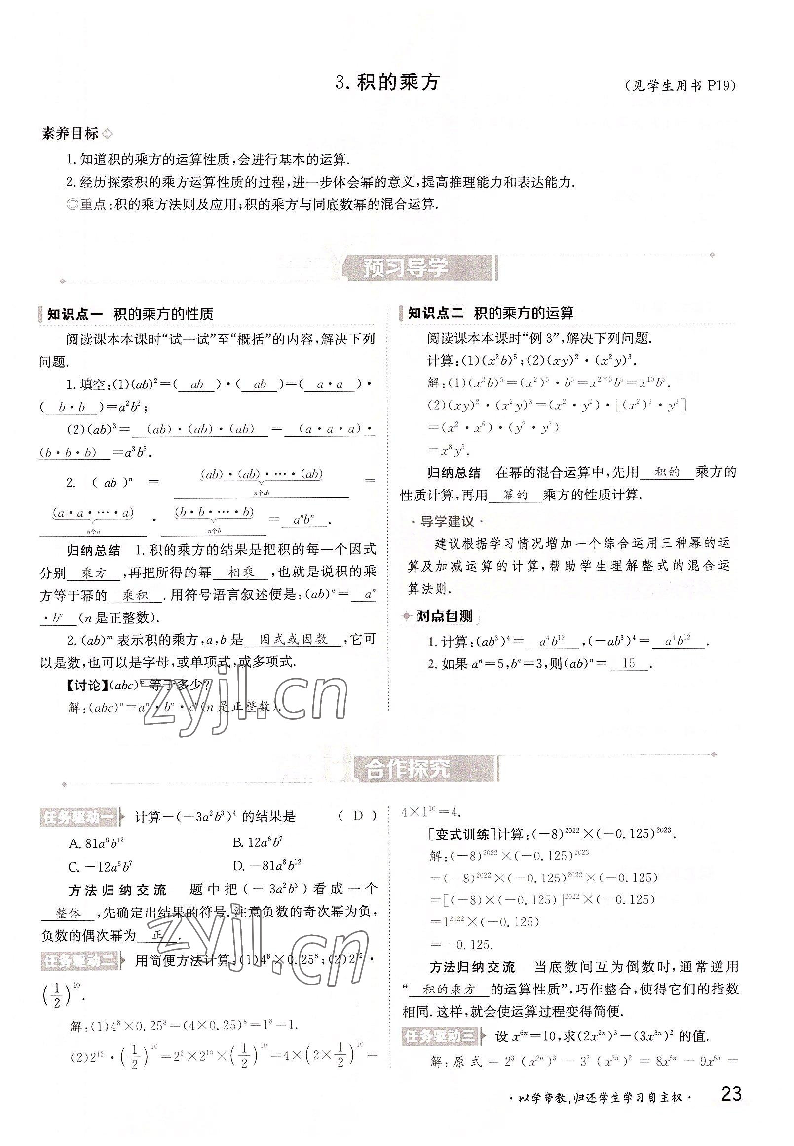 2022年三段六步導(dǎo)學(xué)案八年級(jí)數(shù)學(xué)上冊(cè)華師大版 參考答案第23頁