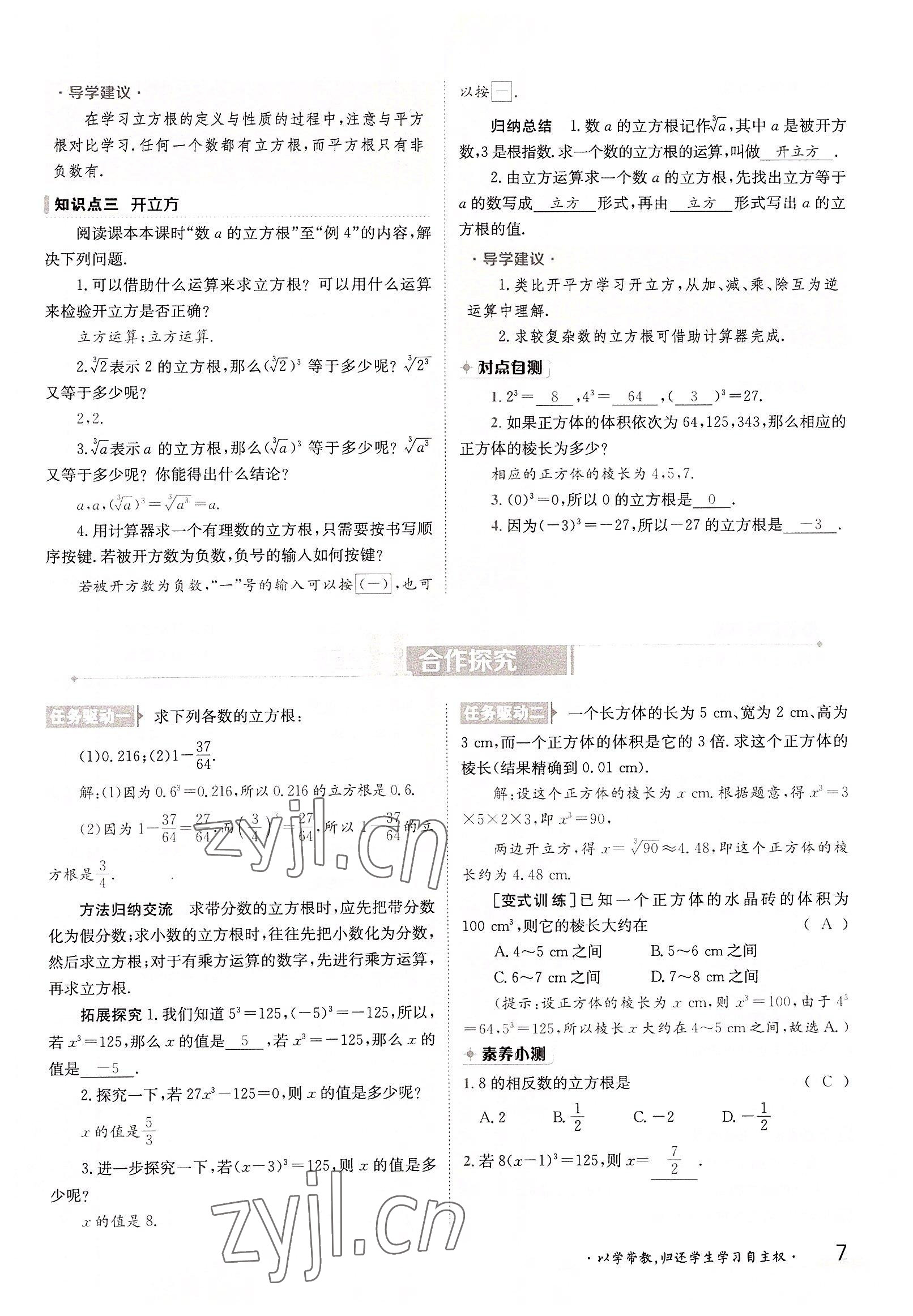 2022年三段六步導(dǎo)學(xué)案八年級數(shù)學(xué)上冊華師大版 參考答案第7頁