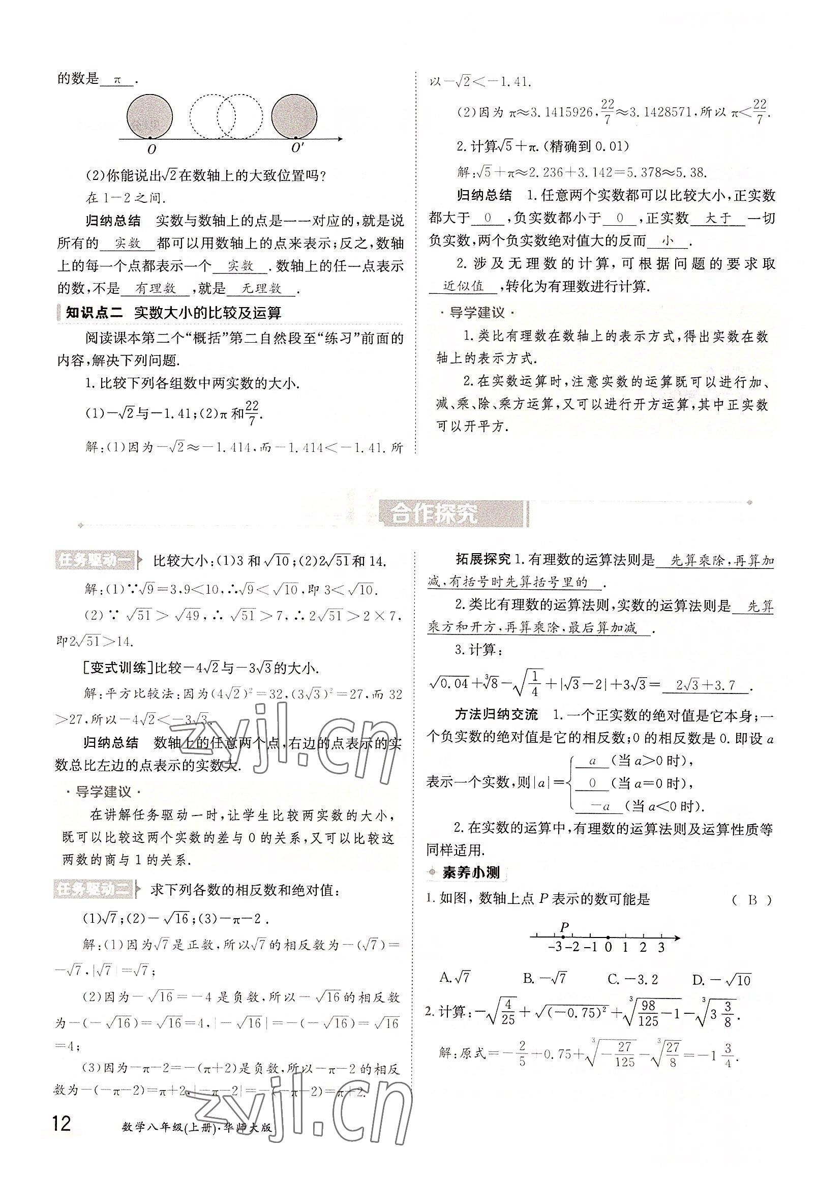 2022年三段六步導學案八年級數(shù)學上冊華師大版 參考答案第12頁