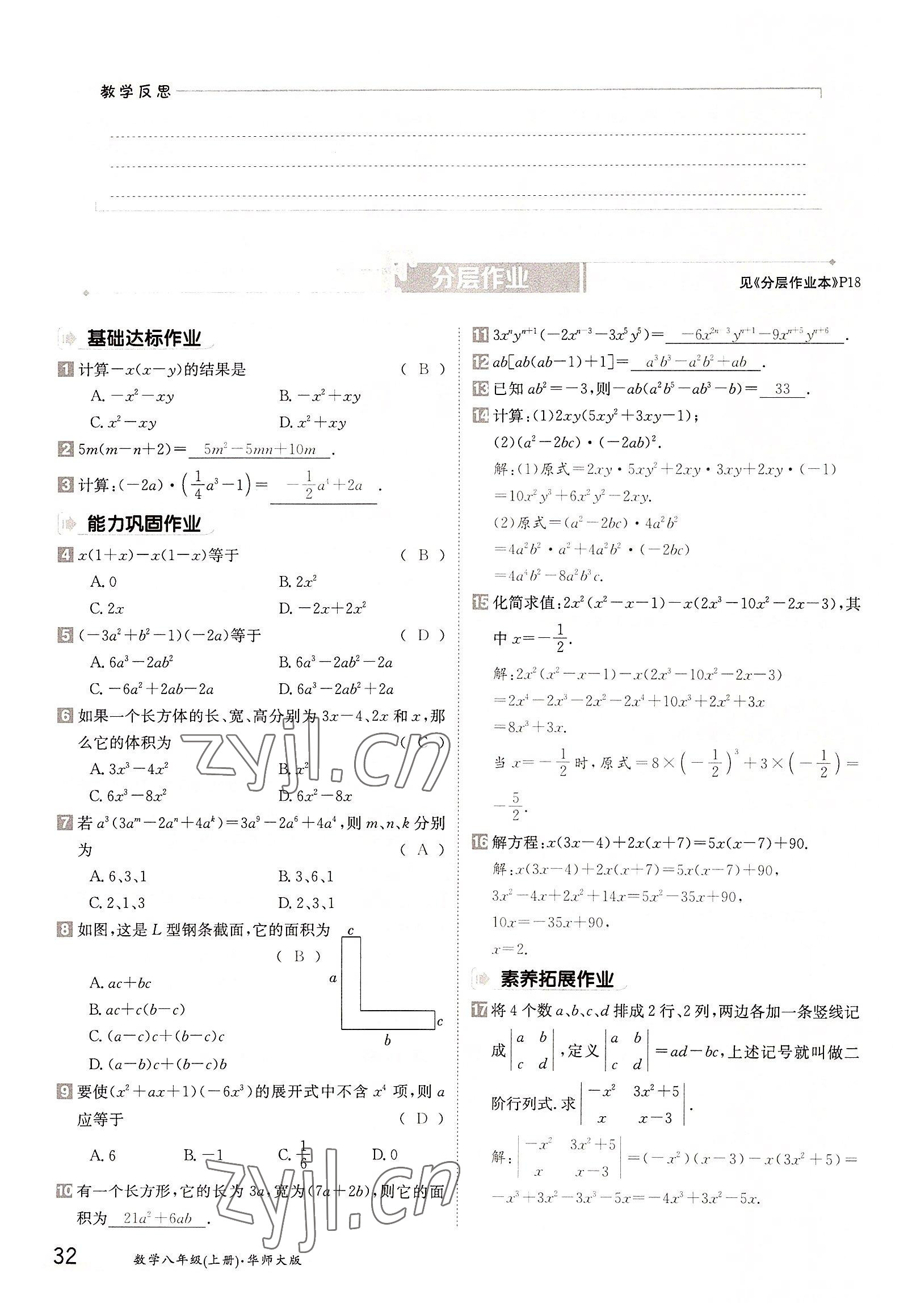 2022年三段六步導(dǎo)學(xué)案八年級(jí)數(shù)學(xué)上冊華師大版 參考答案第32頁