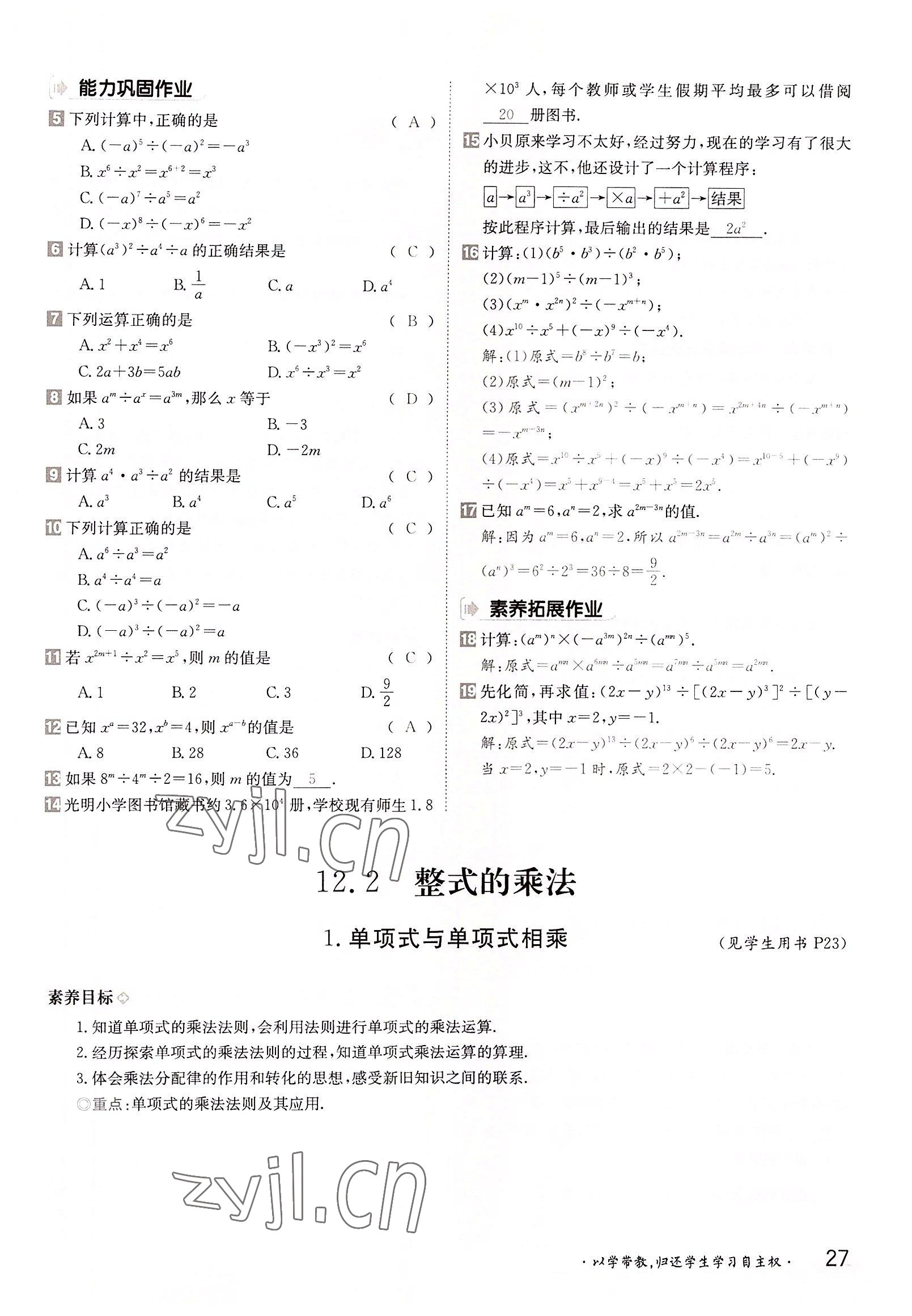 2022年三段六步導(dǎo)學(xué)案八年級數(shù)學(xué)上冊華師大版 參考答案第27頁