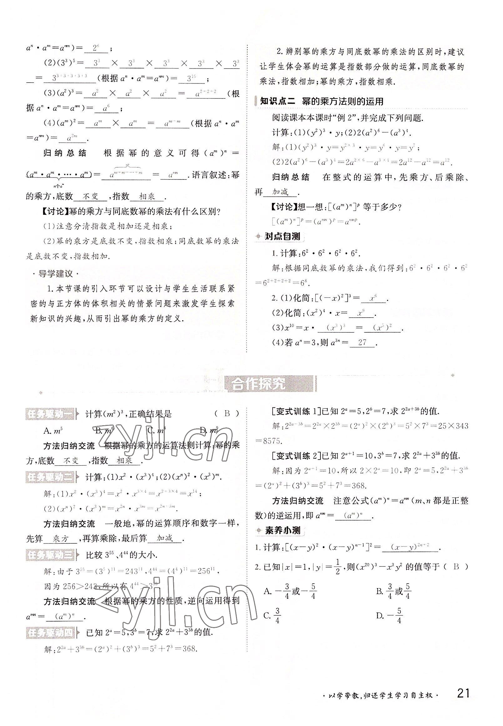 2022年三段六步導(dǎo)學(xué)案八年級(jí)數(shù)學(xué)上冊(cè)華師大版 參考答案第21頁(yè)