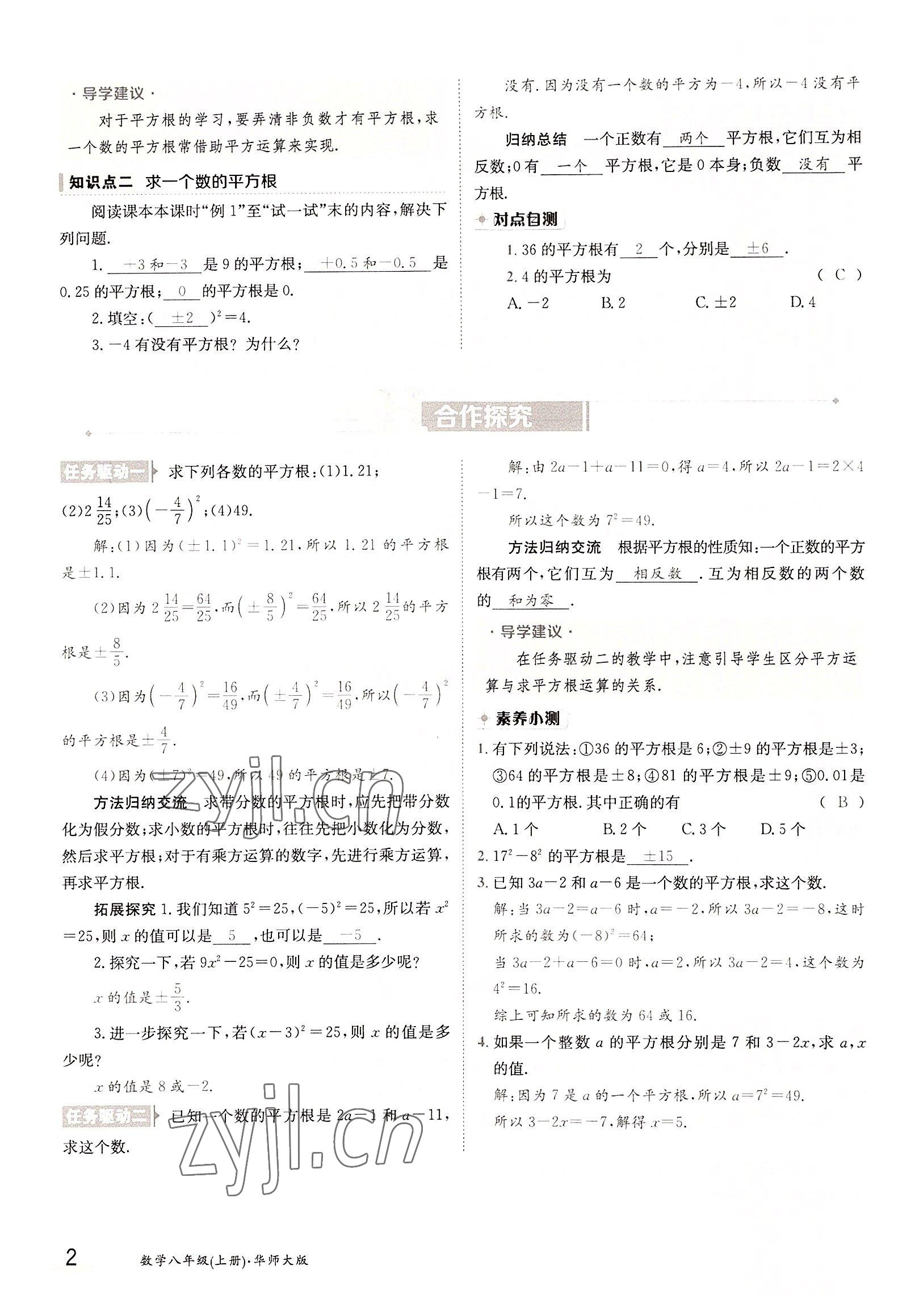 2022年三段六步導(dǎo)學(xué)案八年級(jí)數(shù)學(xué)上冊(cè)華師大版 參考答案第2頁(yè)
