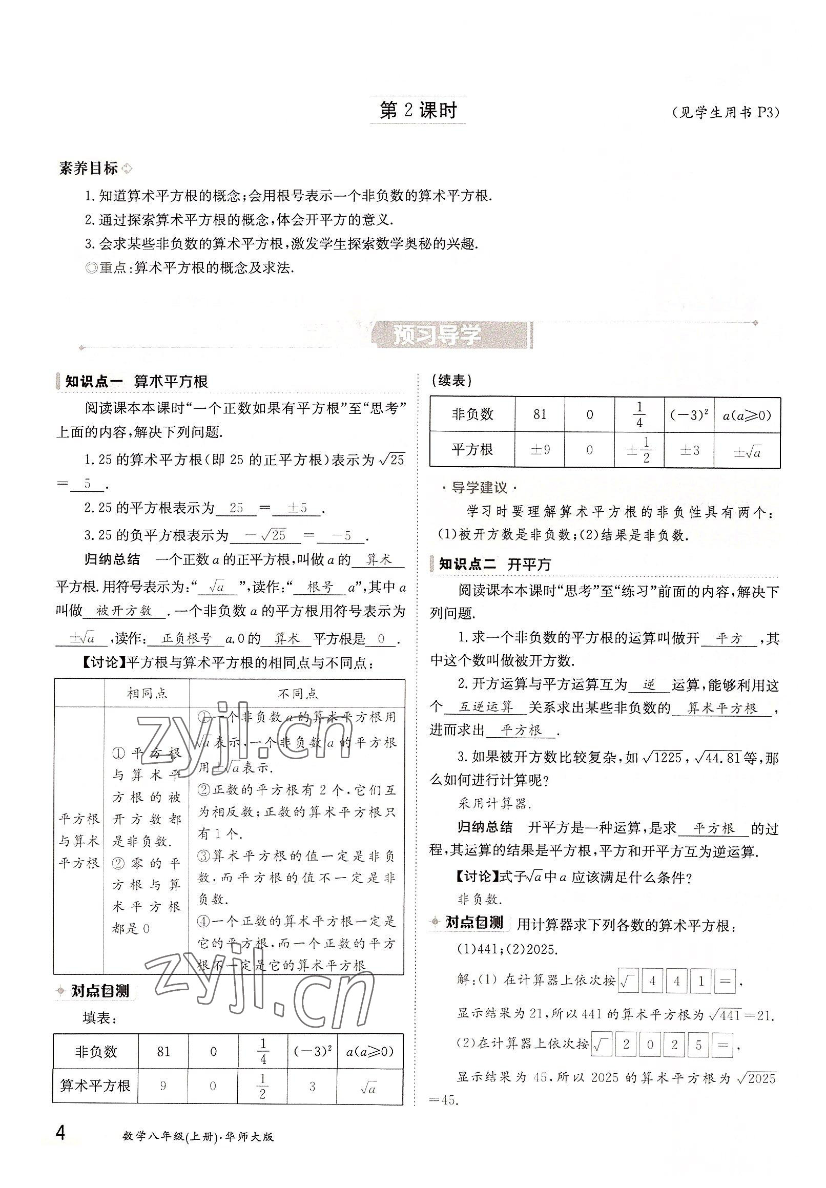 2022年三段六步導(dǎo)學(xué)案八年級數(shù)學(xué)上冊華師大版 參考答案第4頁