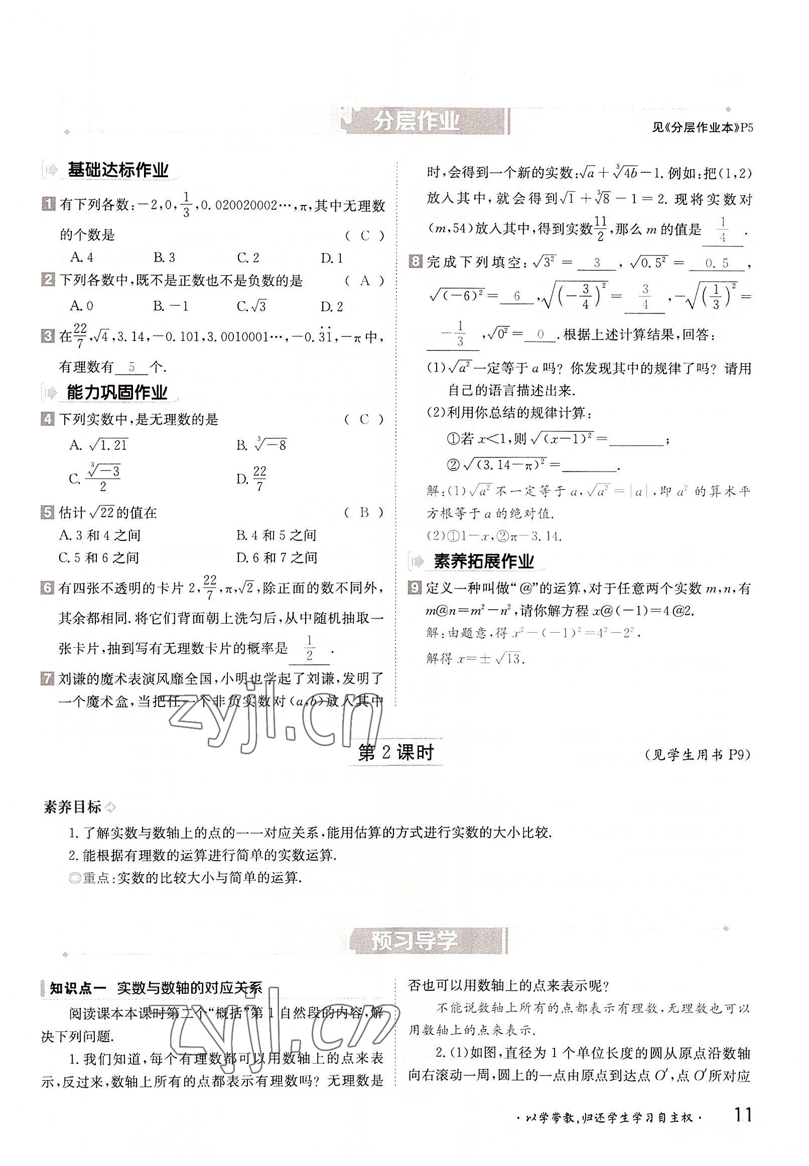 2022年三段六步導(dǎo)學(xué)案八年級(jí)數(shù)學(xué)上冊(cè)華師大版 參考答案第11頁