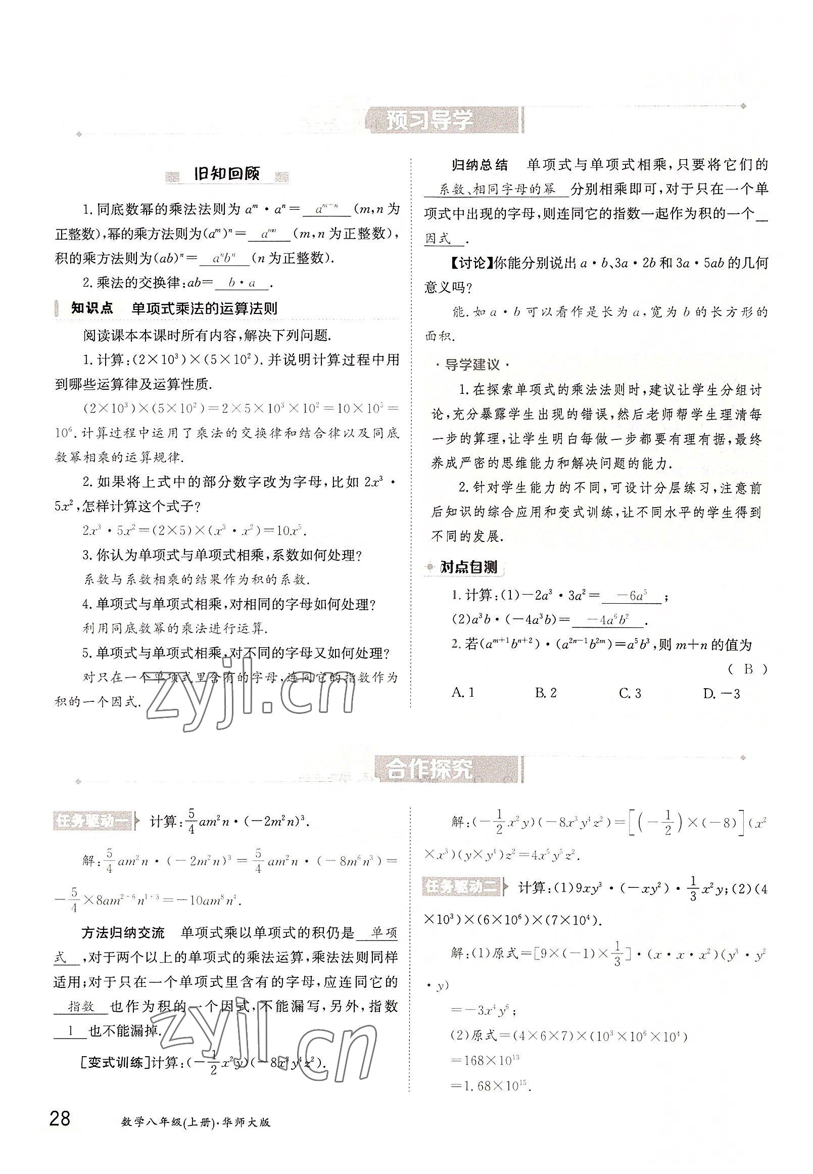 2022年三段六步導學案八年級數(shù)學上冊華師大版 參考答案第28頁