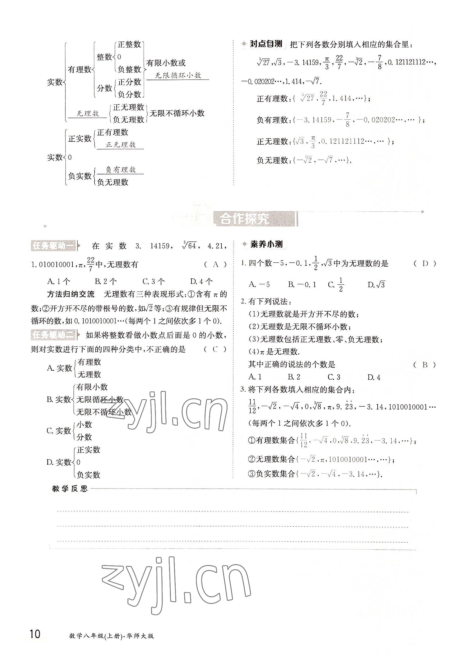 2022年三段六步導學案八年級數(shù)學上冊華師大版 參考答案第10頁