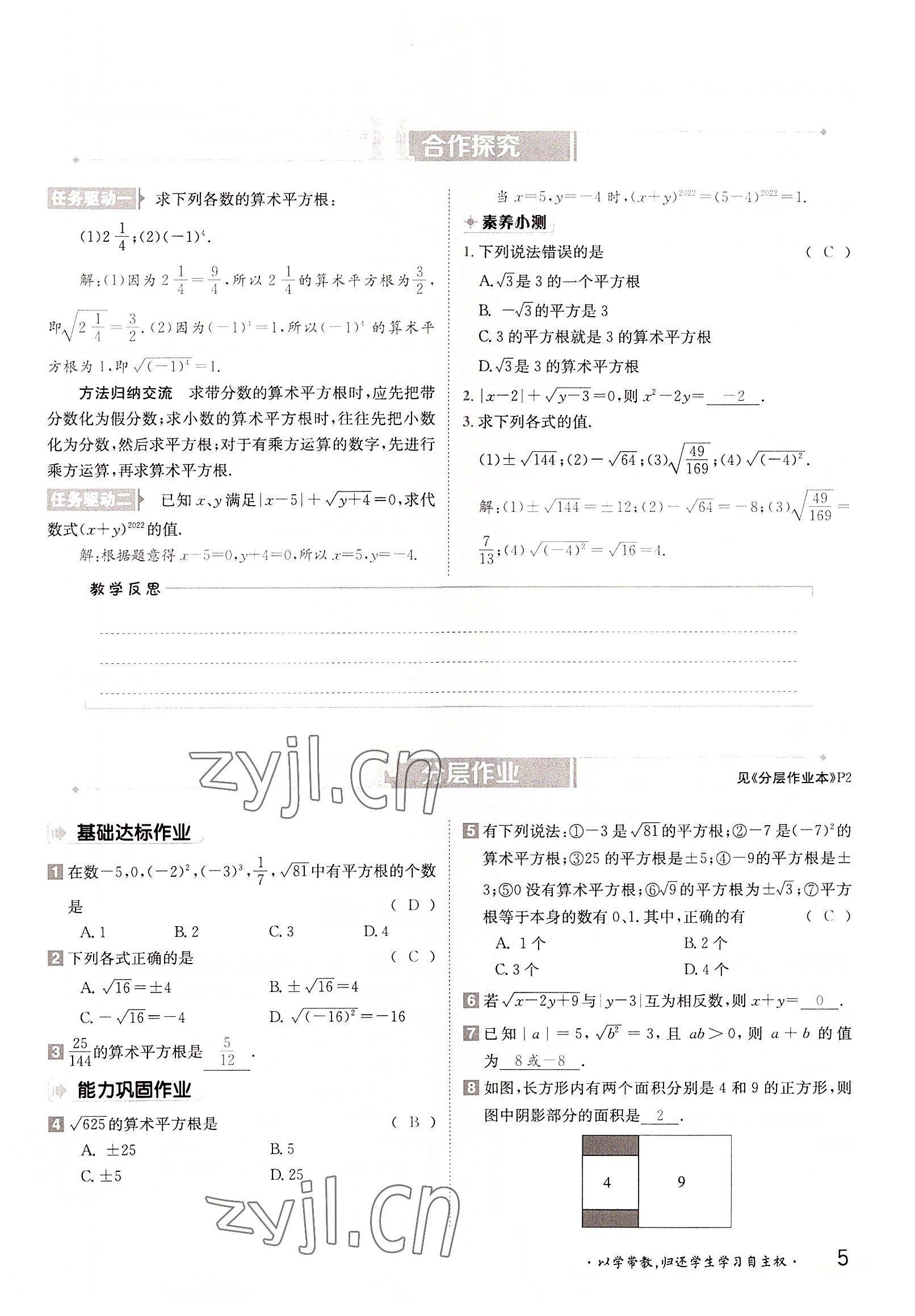 2022年三段六步導學案八年級數(shù)學上冊華師大版 參考答案第5頁