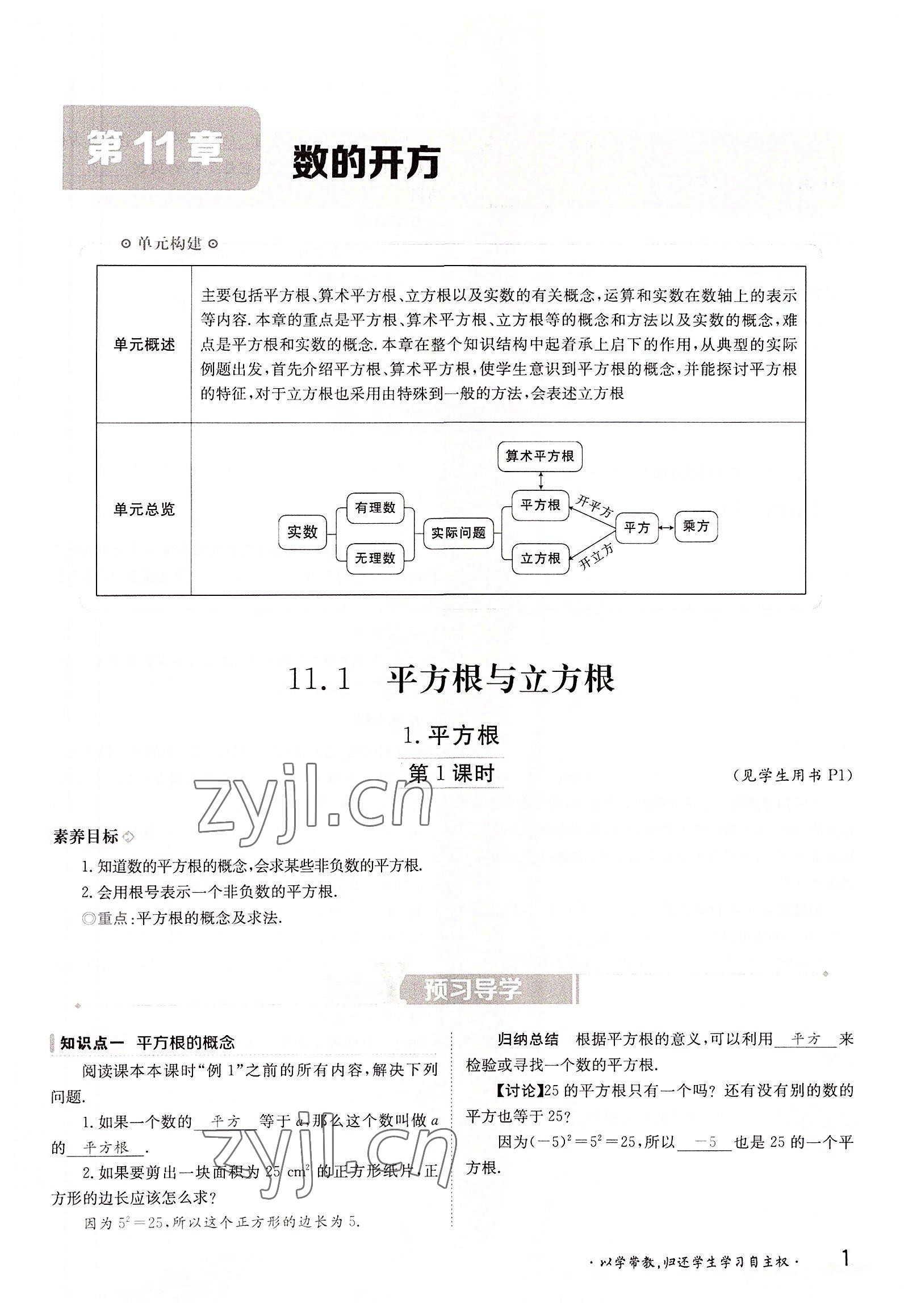 2022年三段六步導學案八年級數學上冊華師大版 參考答案第1頁