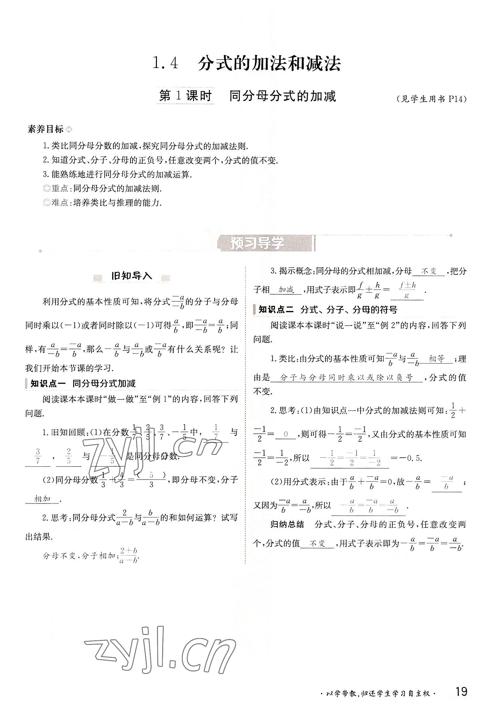 2022年三段六步導學案八年級數學上冊湘教版 參考答案第19頁