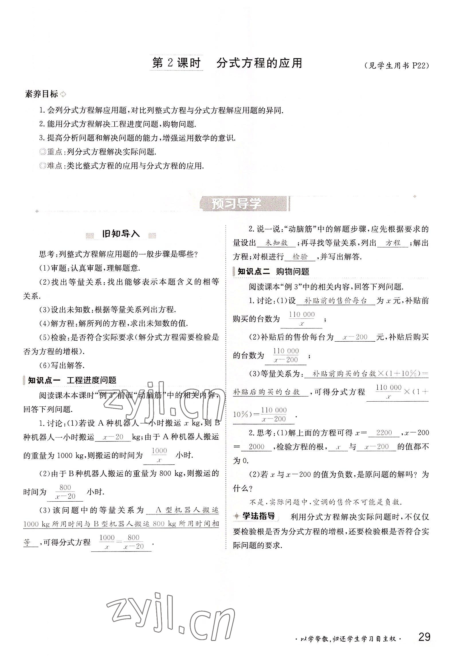 2022年三段六步導學案八年級數學上冊湘教版 參考答案第29頁