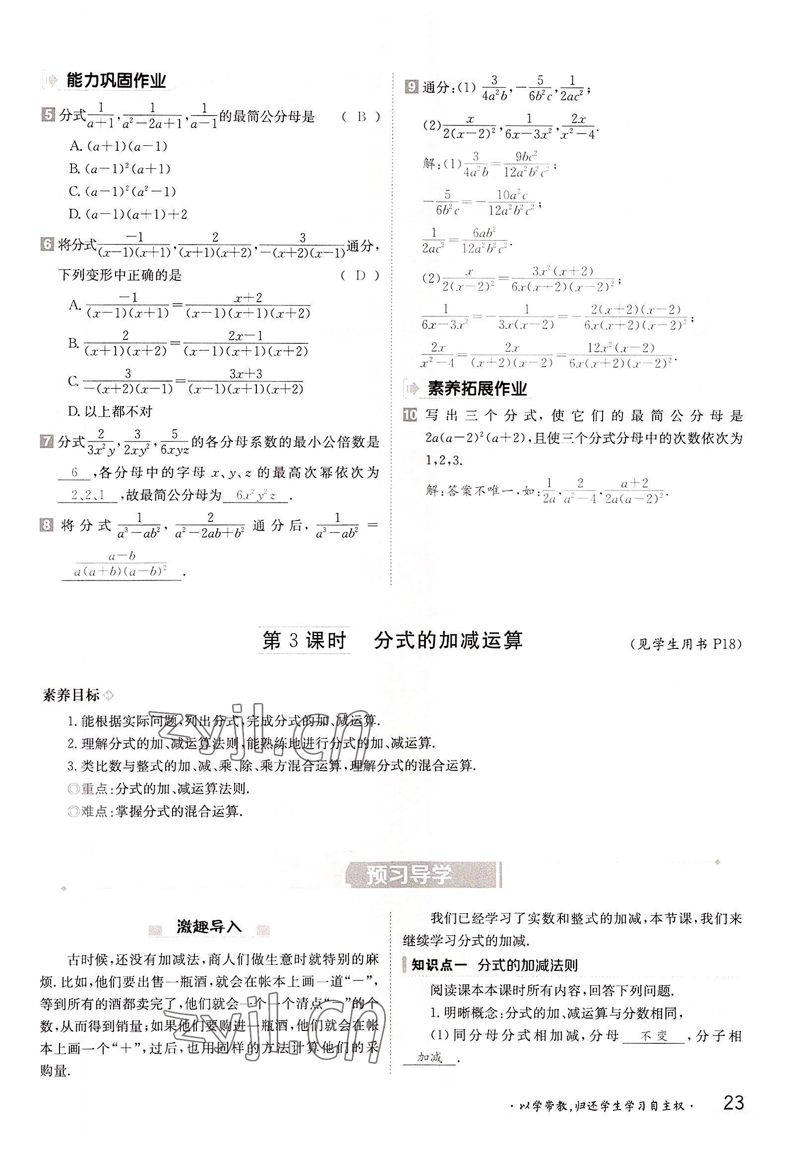 2022年三段六步导学案八年级数学上册湘教版&nbsp;参考答案第23页