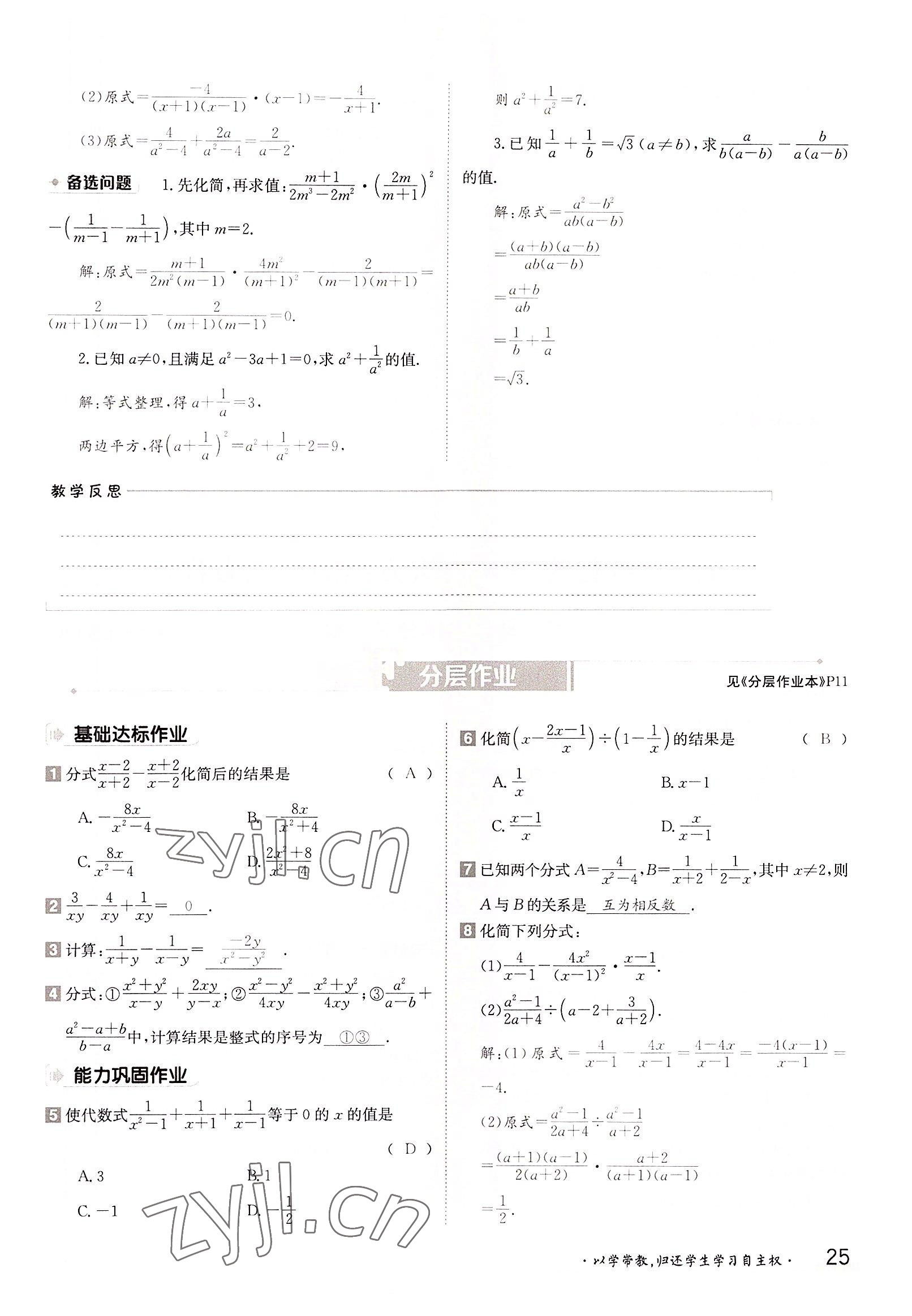 2022年三段六步導學案八年級數學上冊湘教版 參考答案第25頁
