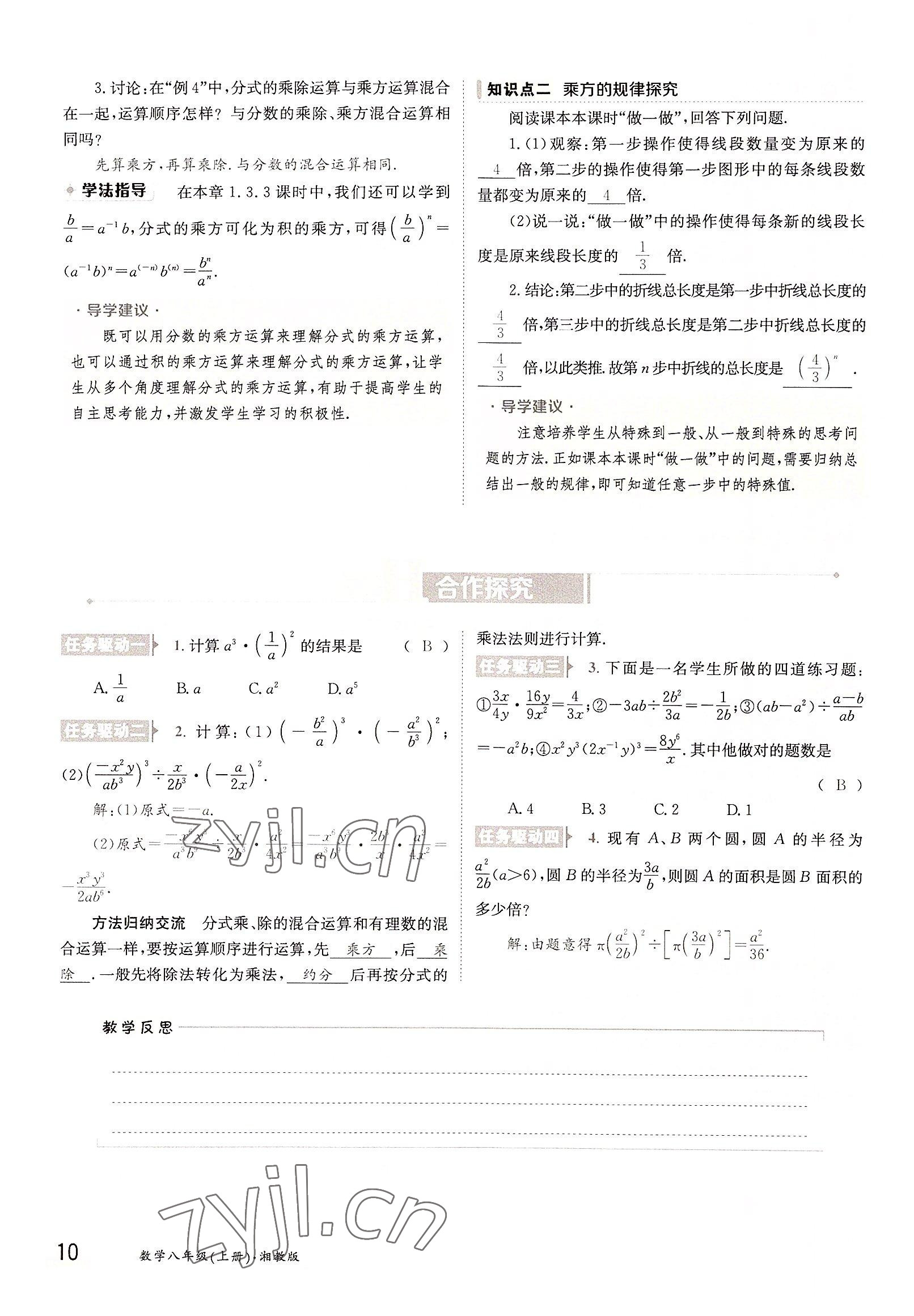 2022年三段六步導學案八年級數學上冊湘教版 參考答案第10頁