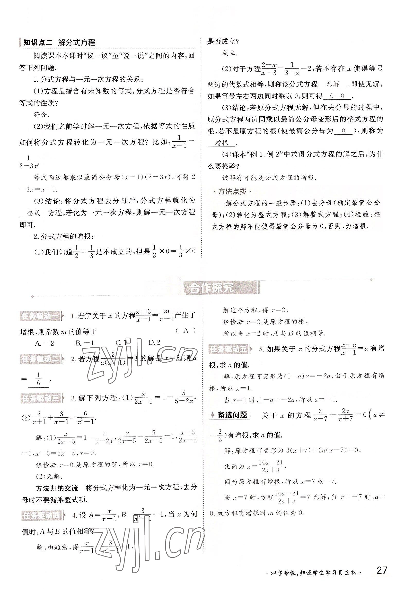 2022年三段六步導學案八年級數學上冊湘教版 參考答案第27頁
