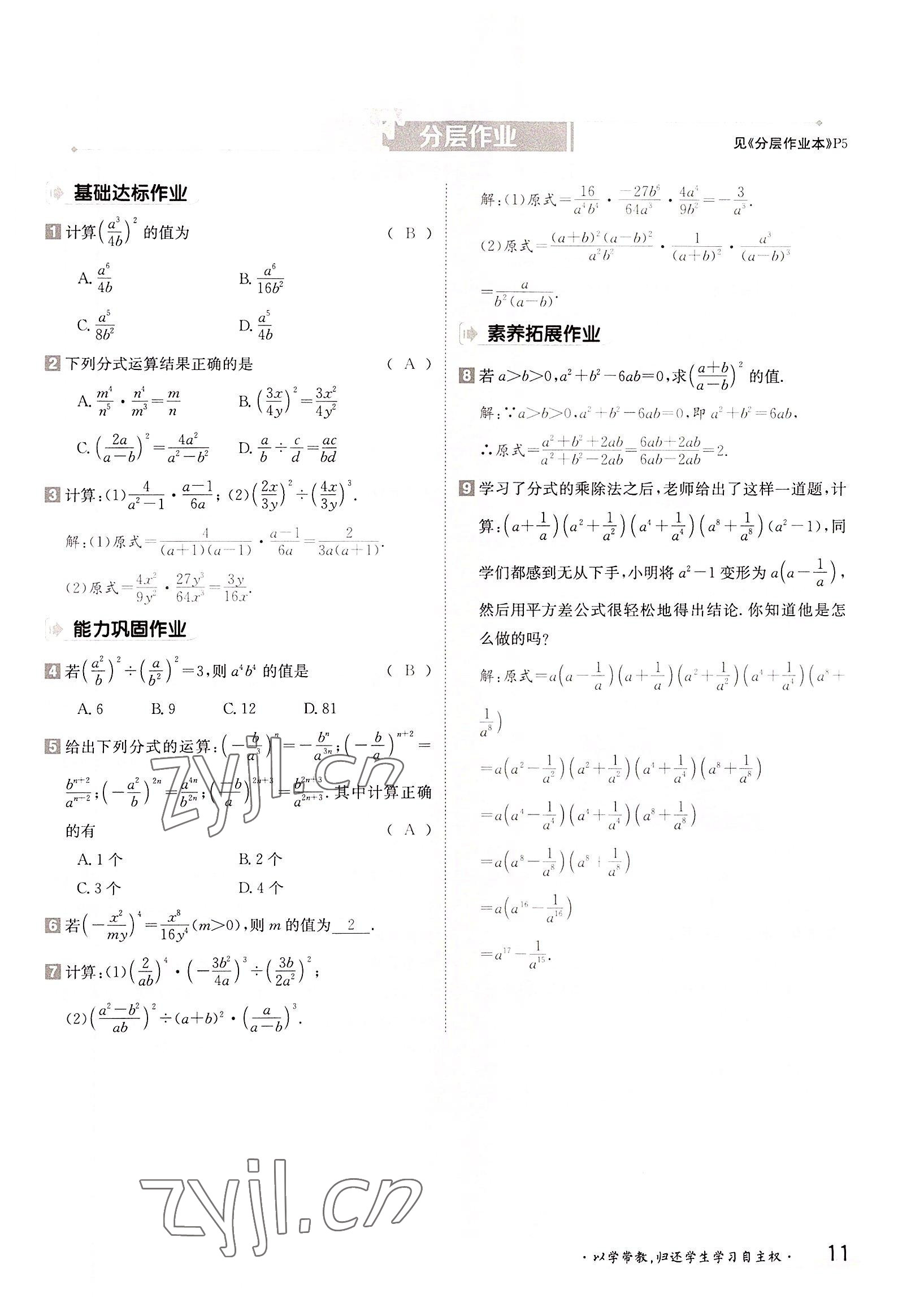 2022年三段六步導學案八年級數學上冊湘教版 參考答案第11頁
