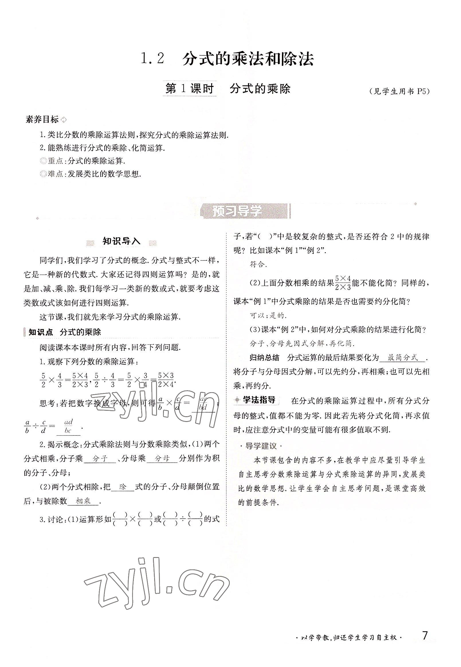 2022年三段六步導學案八年級數學上冊湘教版 參考答案第7頁