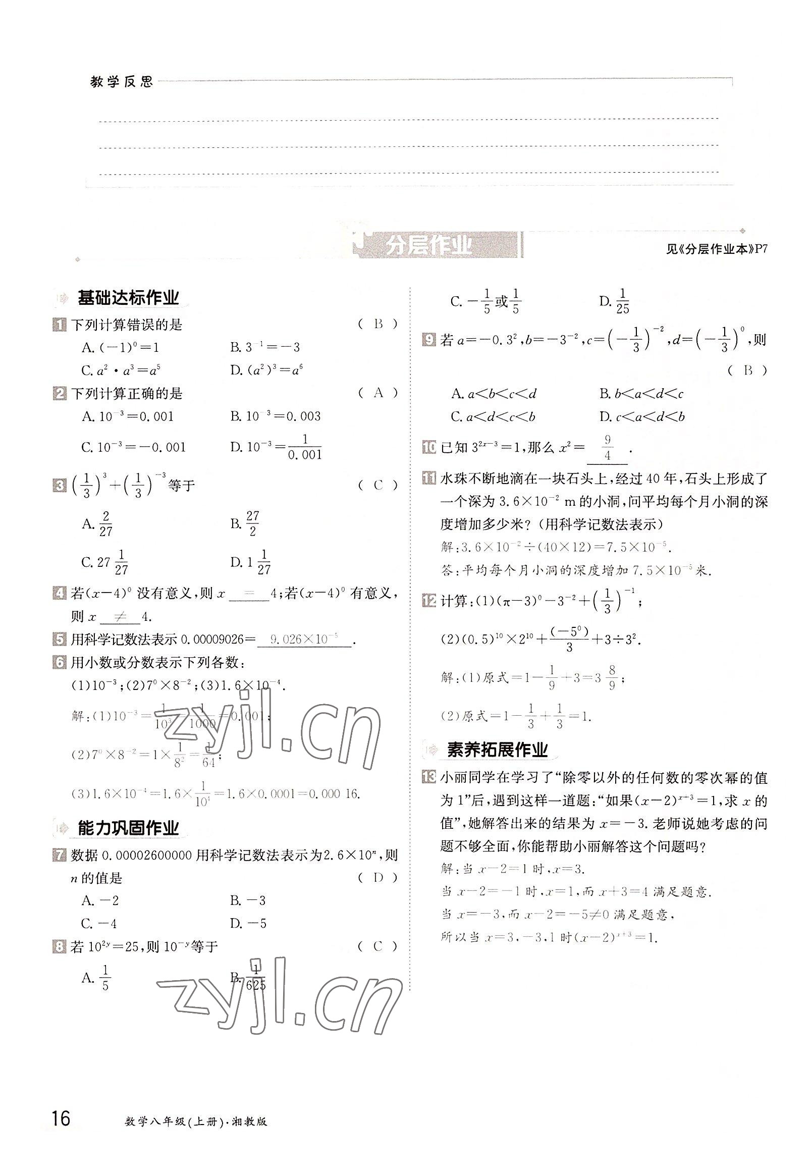 2022年三段六步導學案八年級數學上冊湘教版 參考答案第16頁